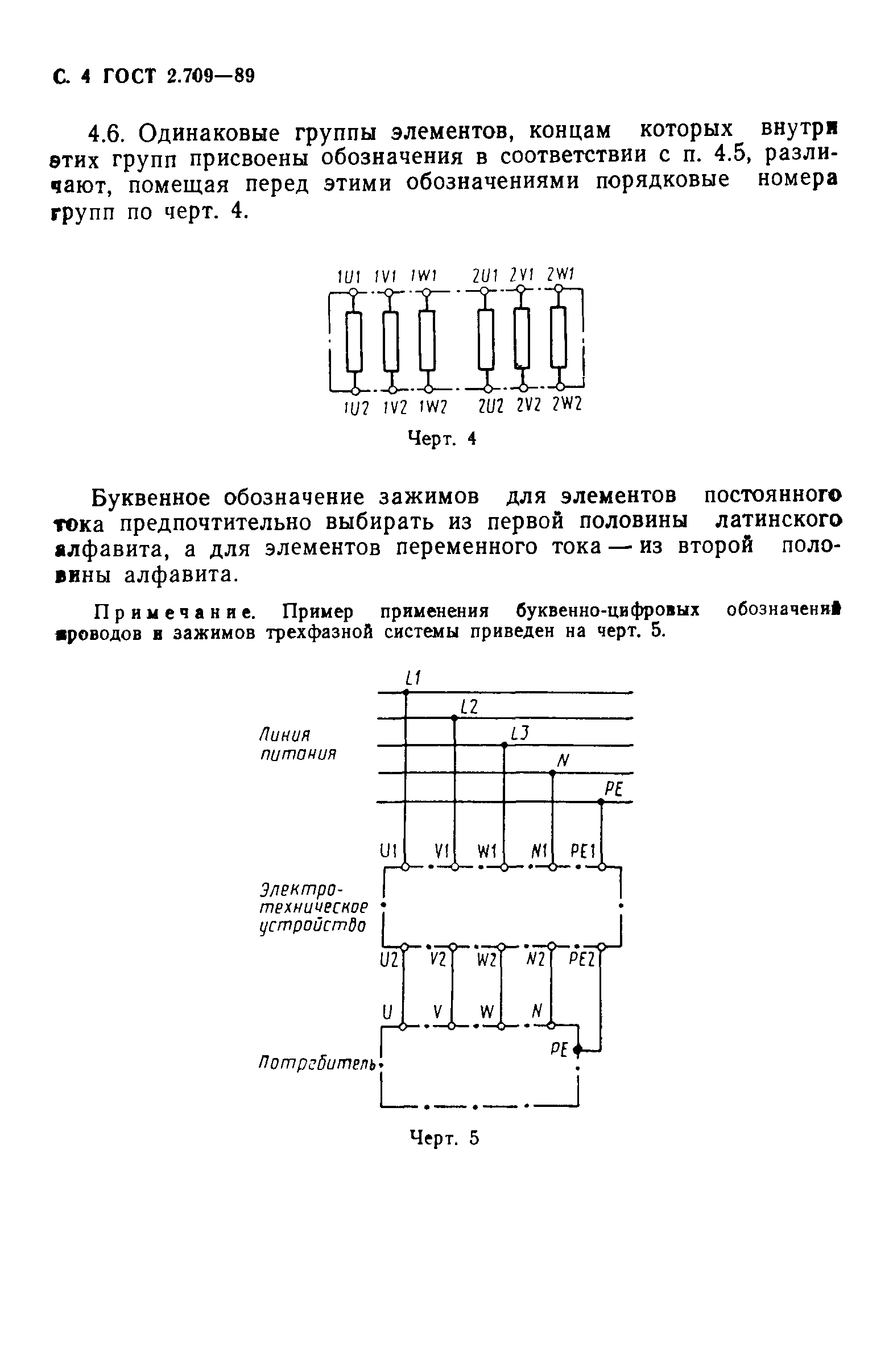 ГОСТ 2.709-89