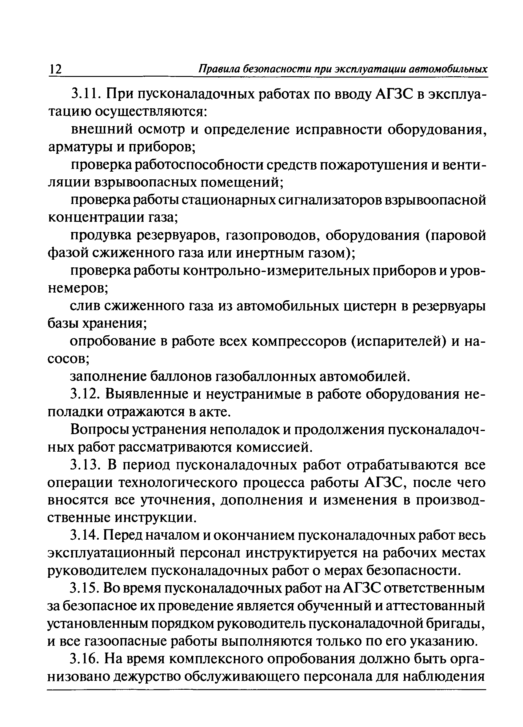 ПБ 12-527-03