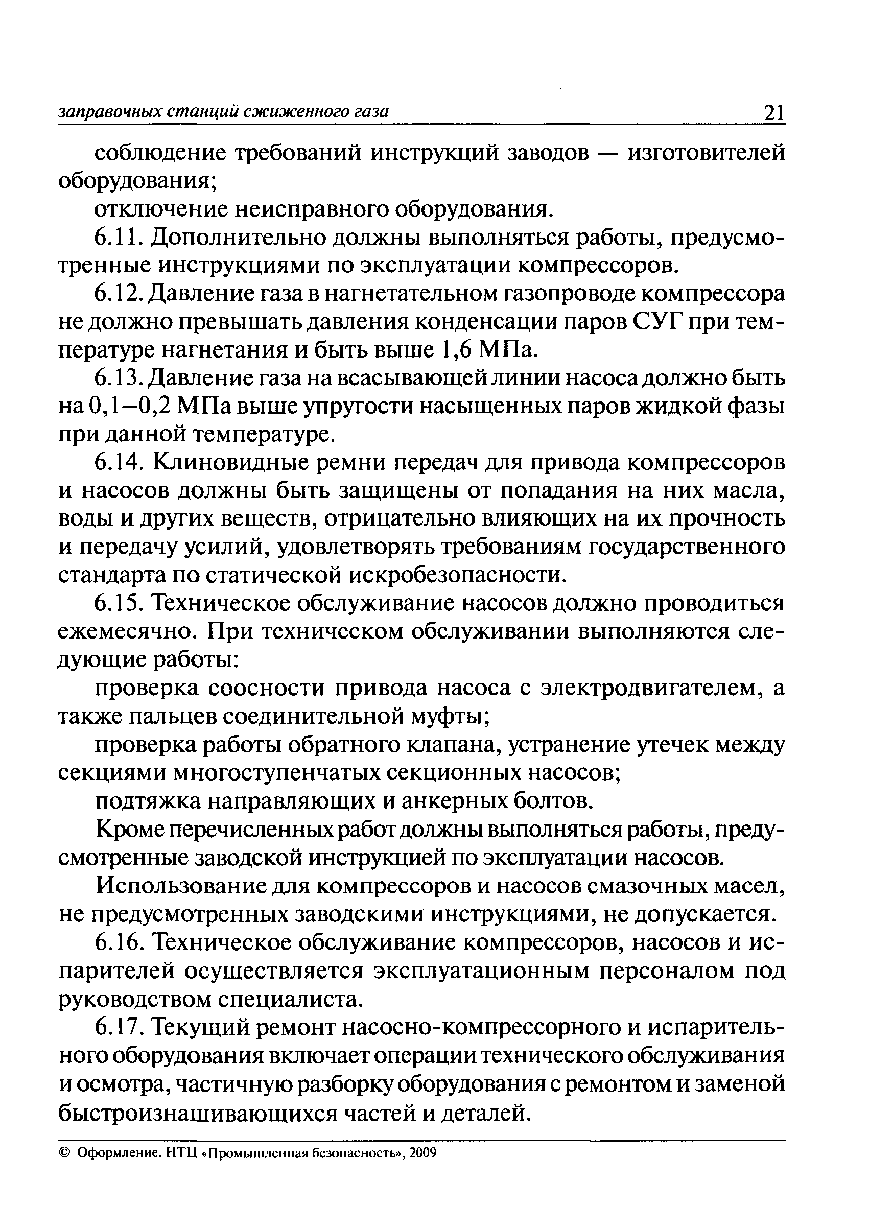 ПБ 12-527-03