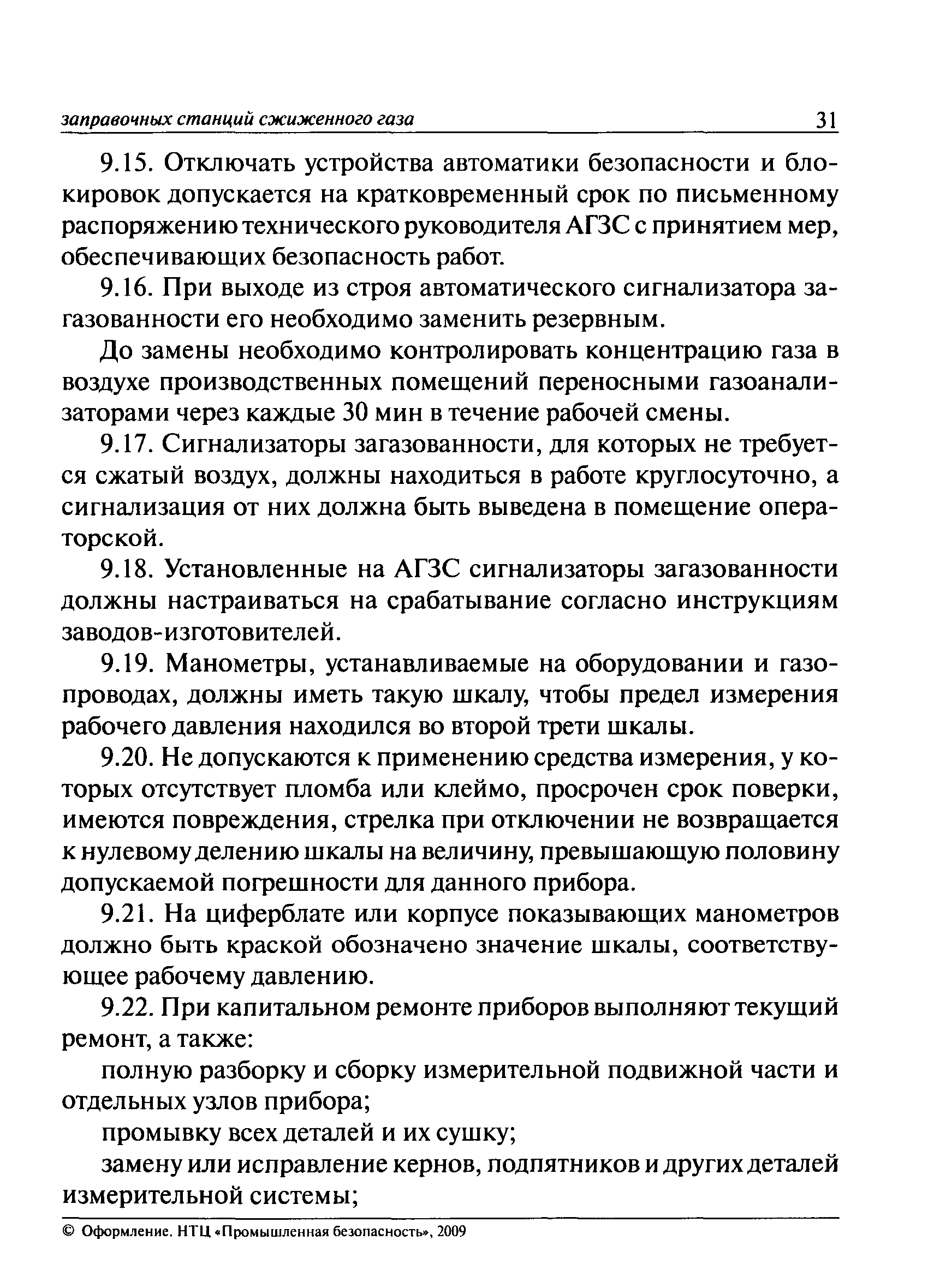 ПБ 12-527-03