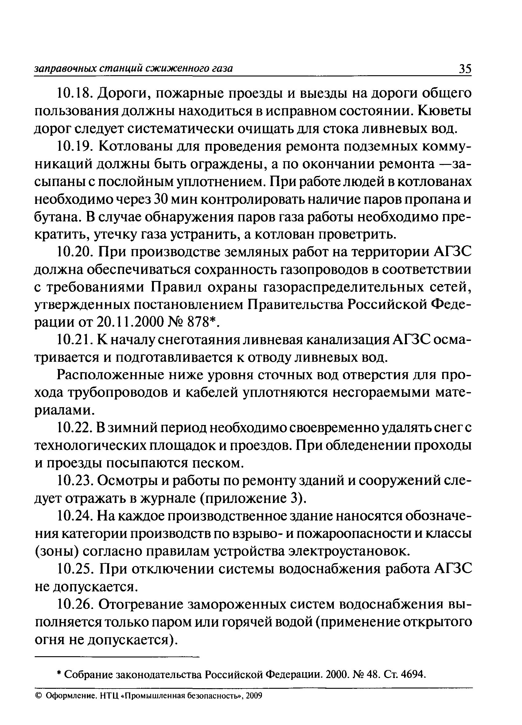 ПБ 12-527-03