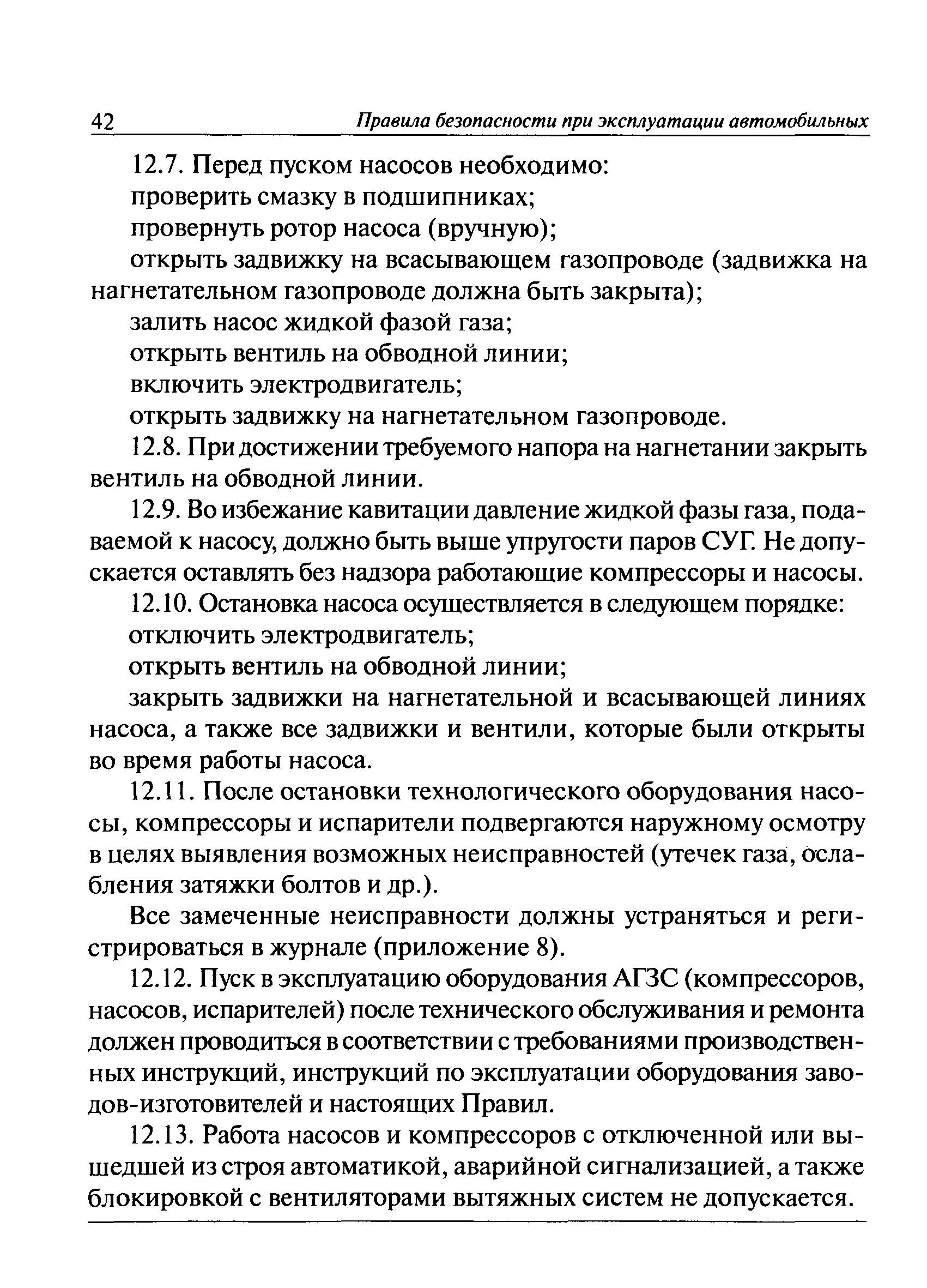 ПБ 12-527-03