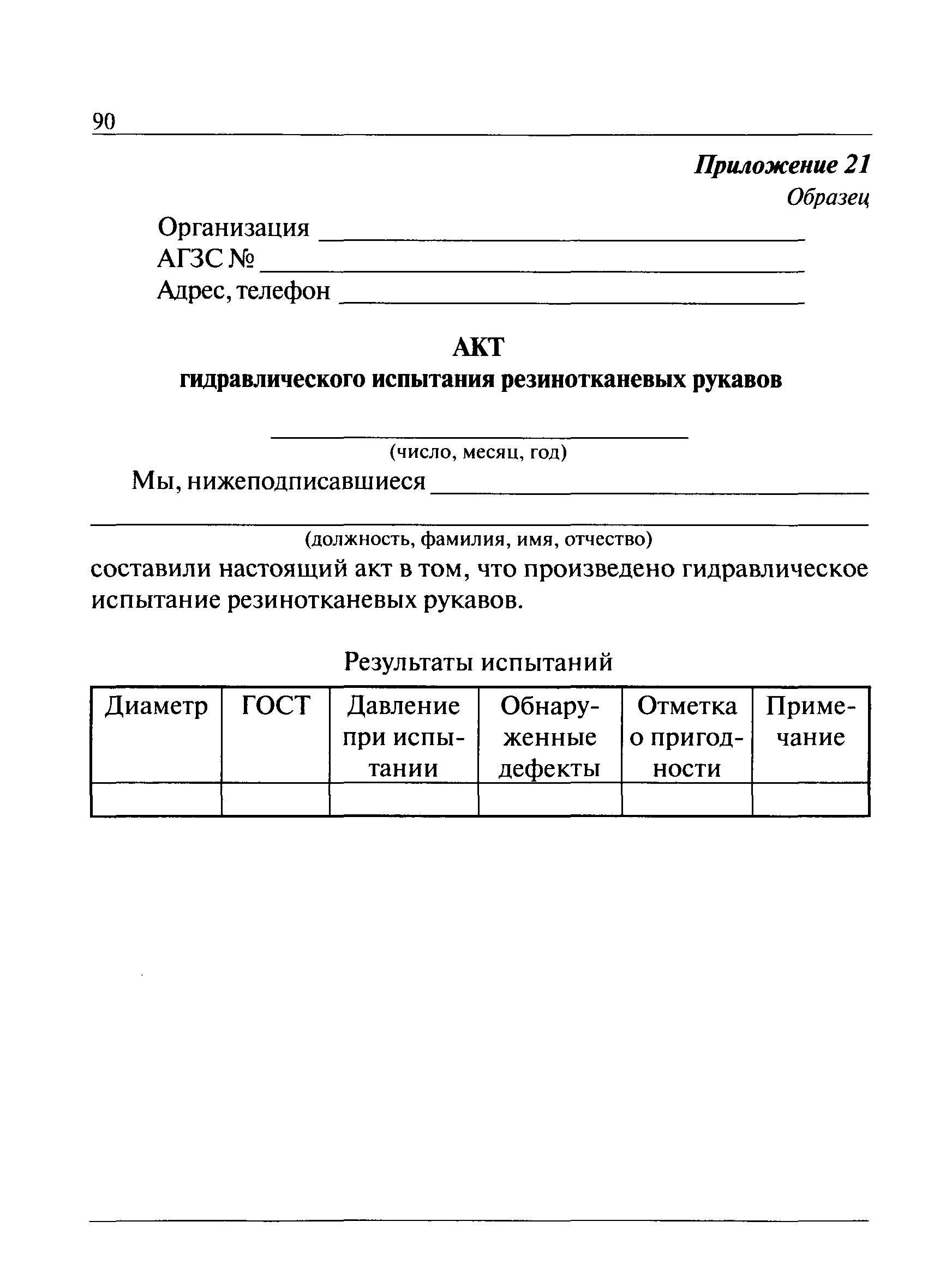 ПБ 12-527-03