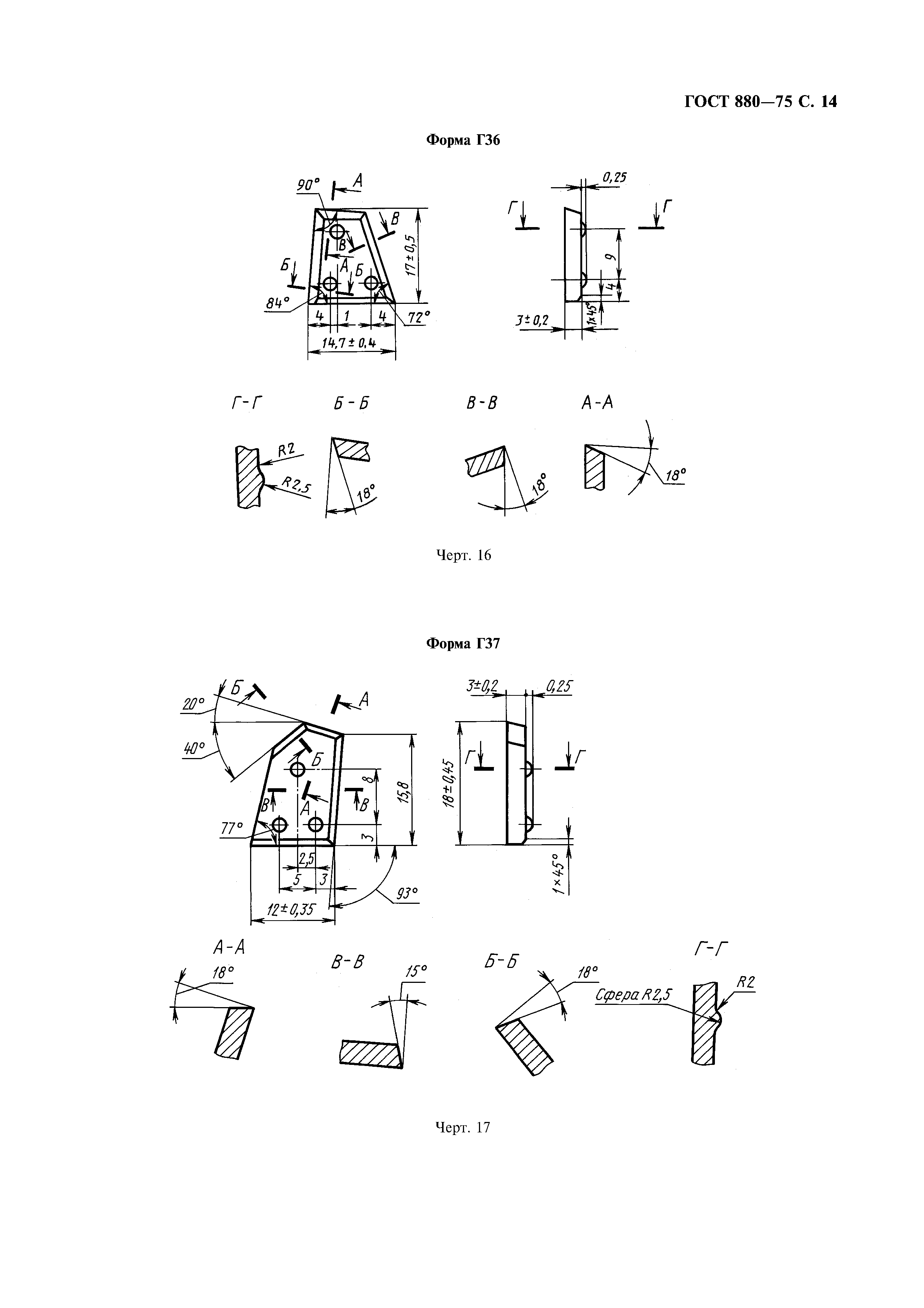 ГОСТ 880-75