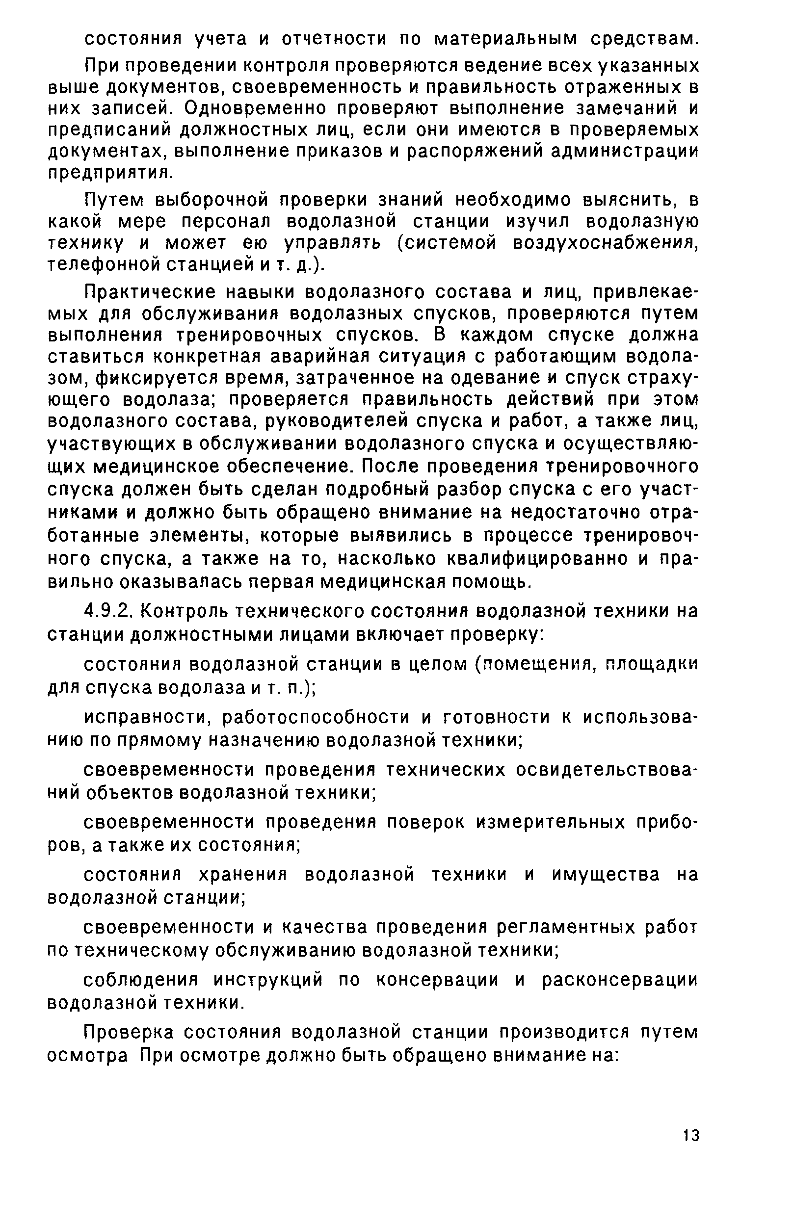 РД 31.70.05-91