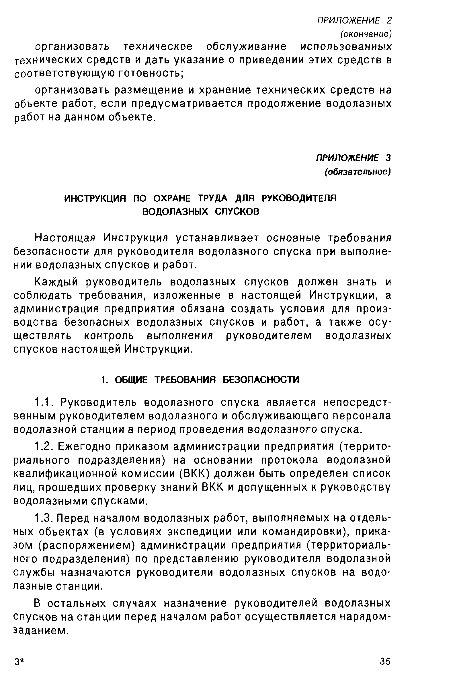 РД 31.70.05-91