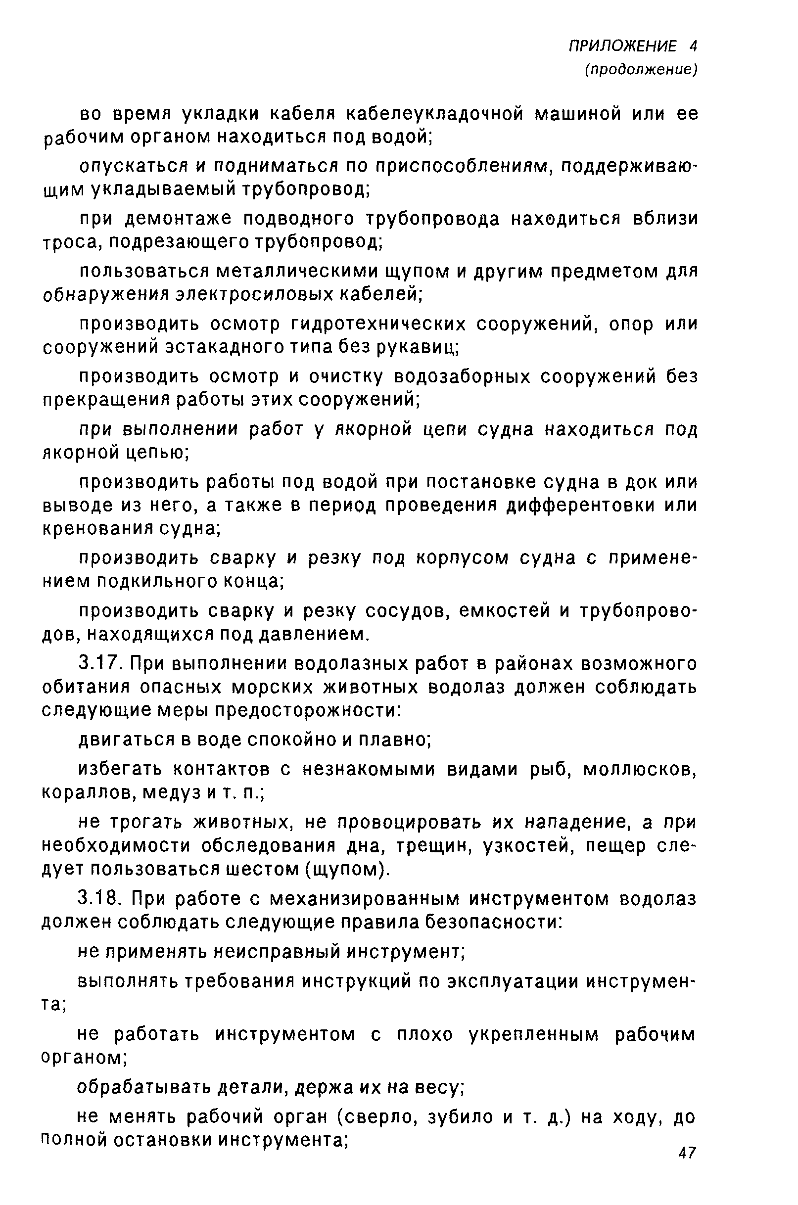 РД 31.70.05-91