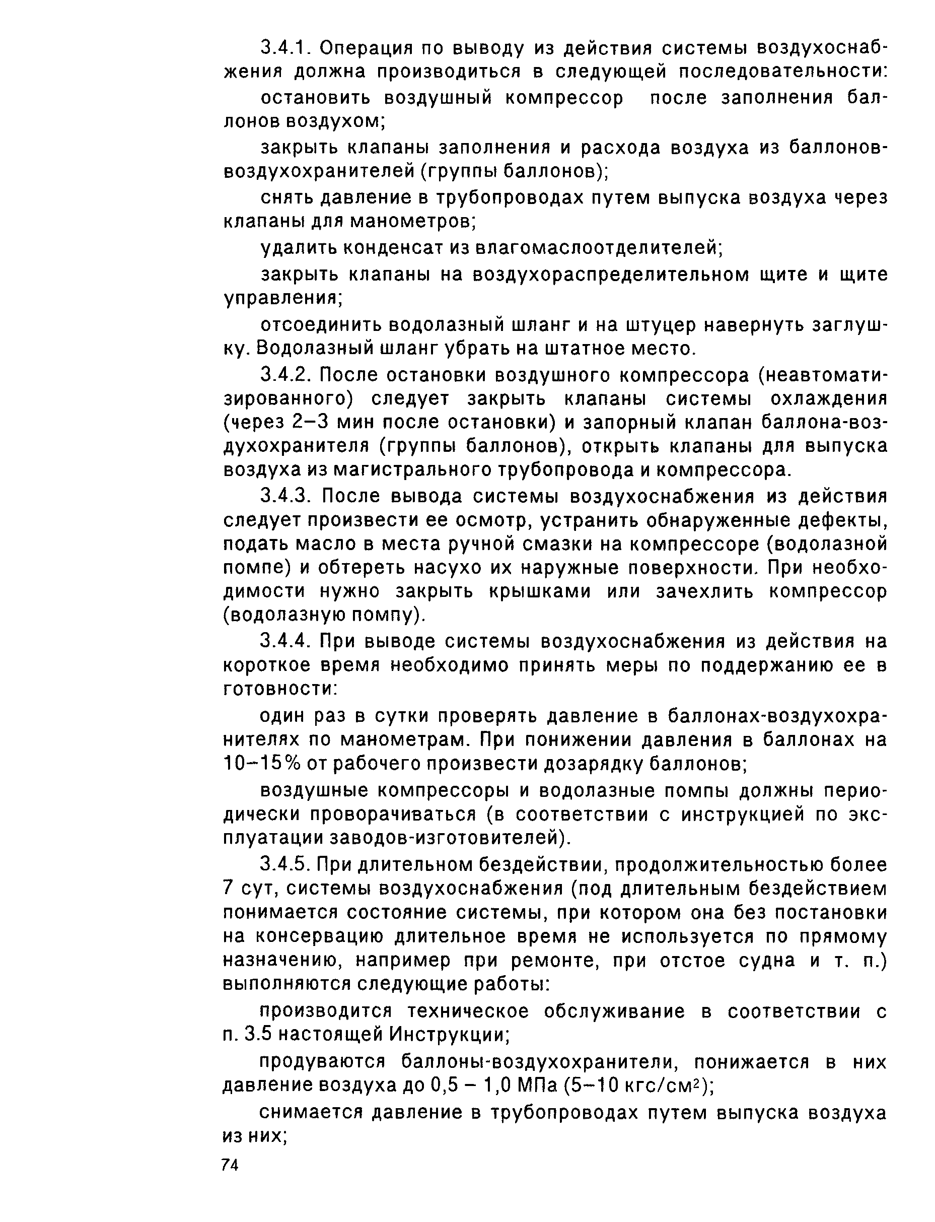 РД 31.70.05-91