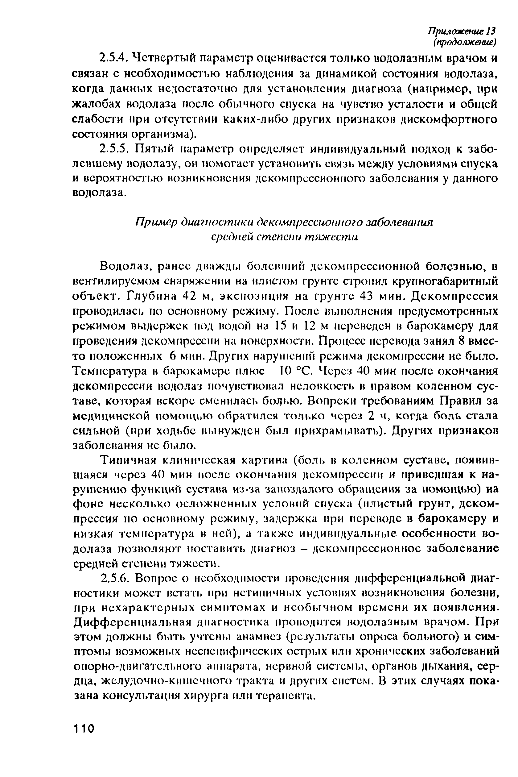 РД 31.84.01-90