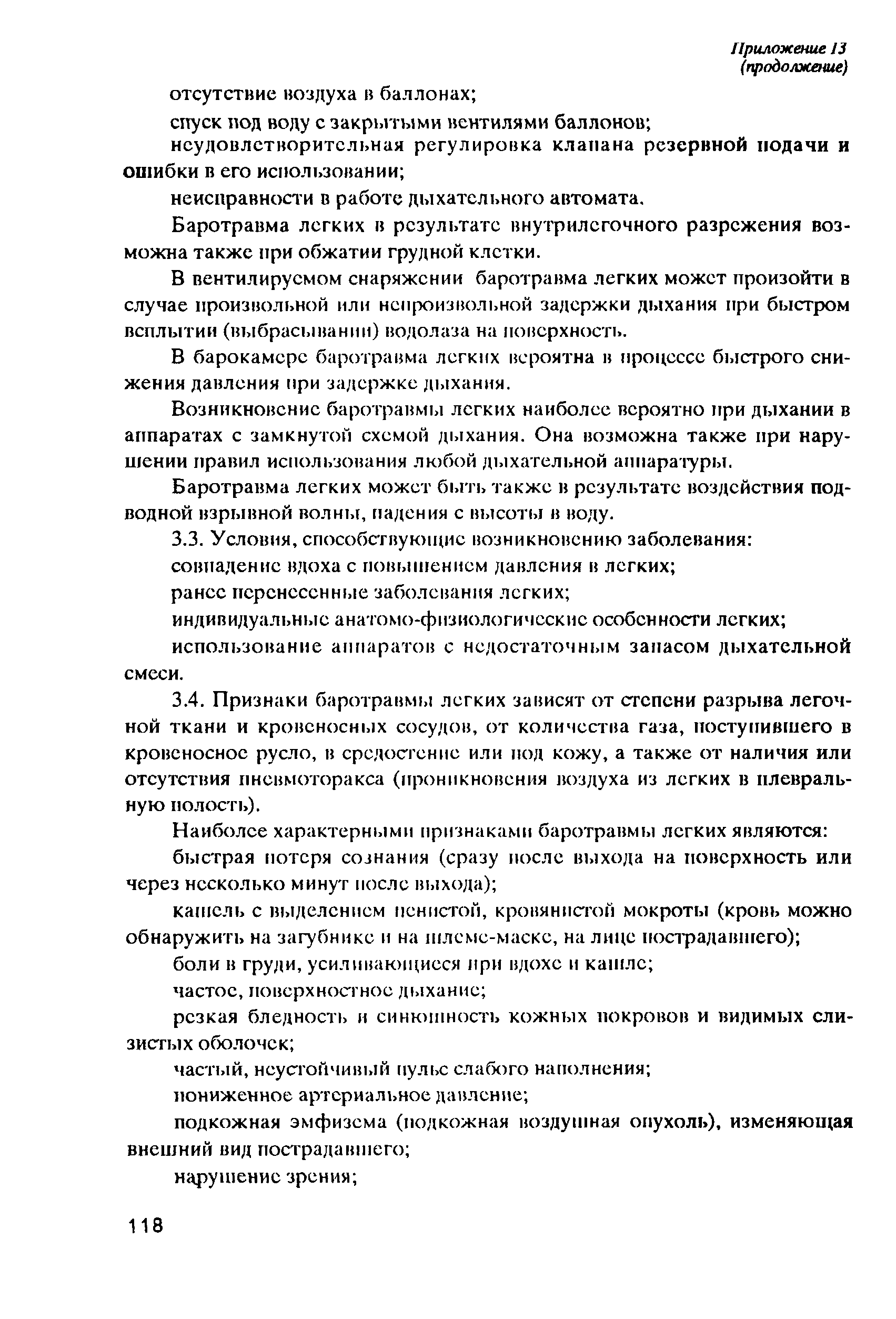 РД 31.84.01-90