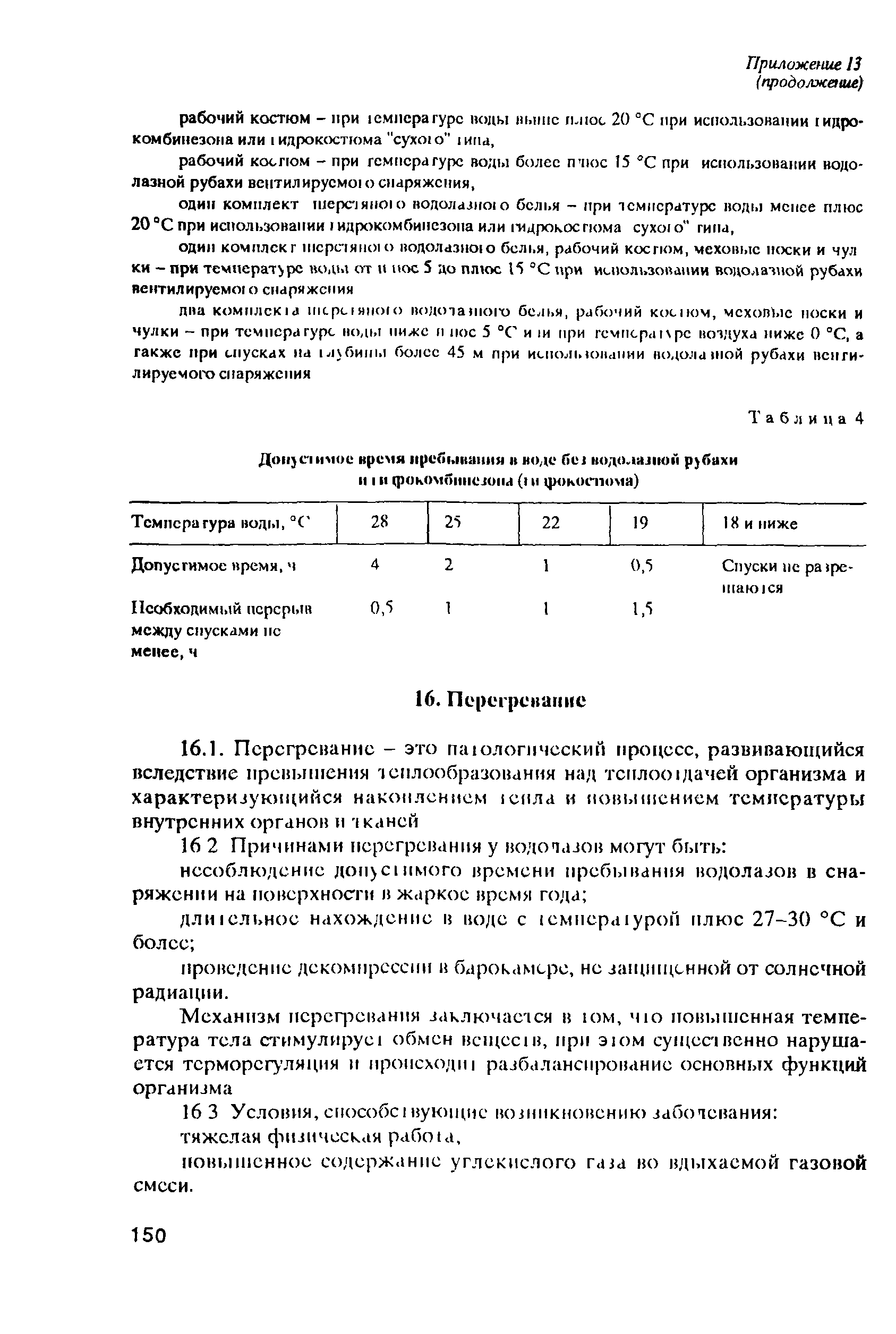 РД 31.84.01-90