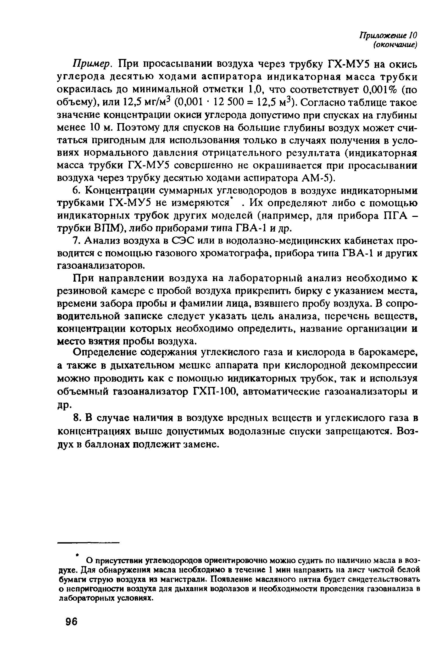 РД 31.84.01-90