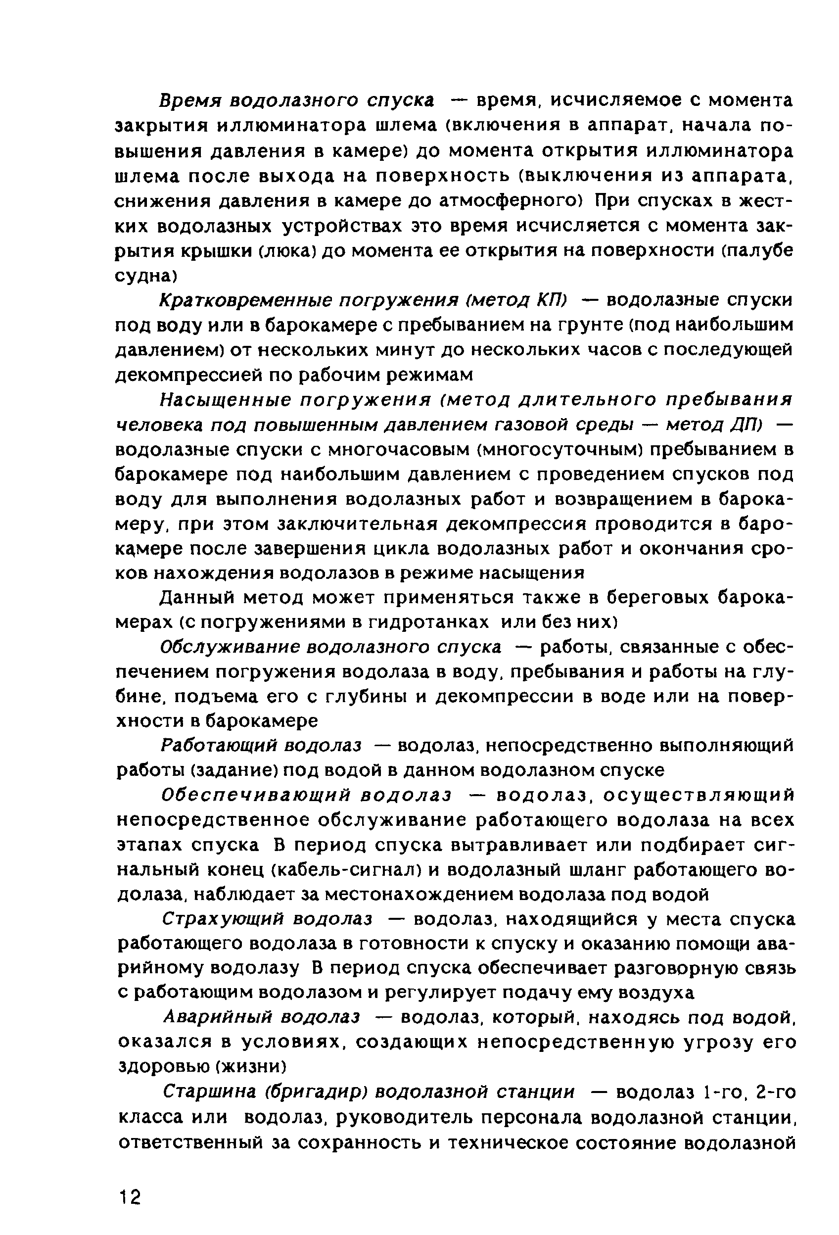 РД 31.84.01-90