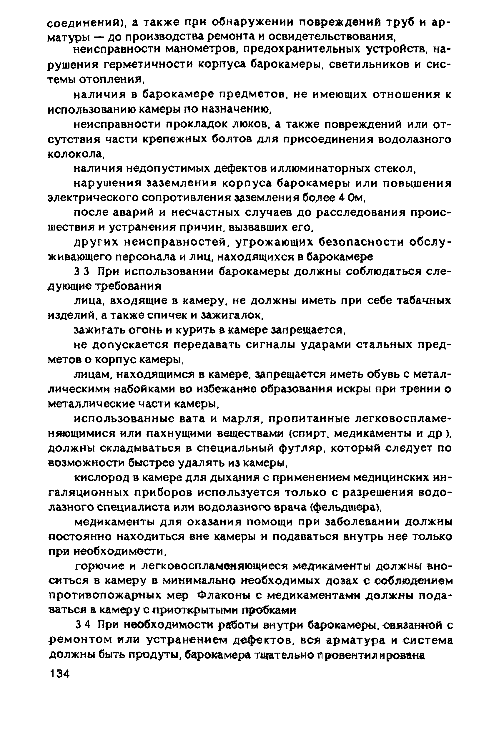 РД 31.84.01-90