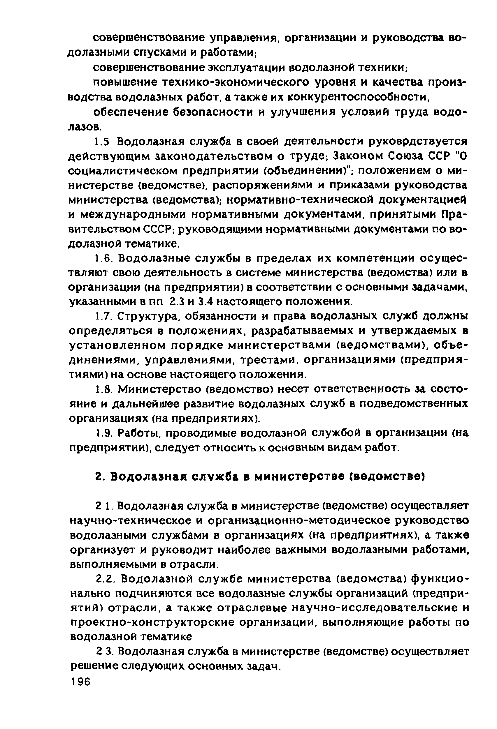 РД 31.84.01-90