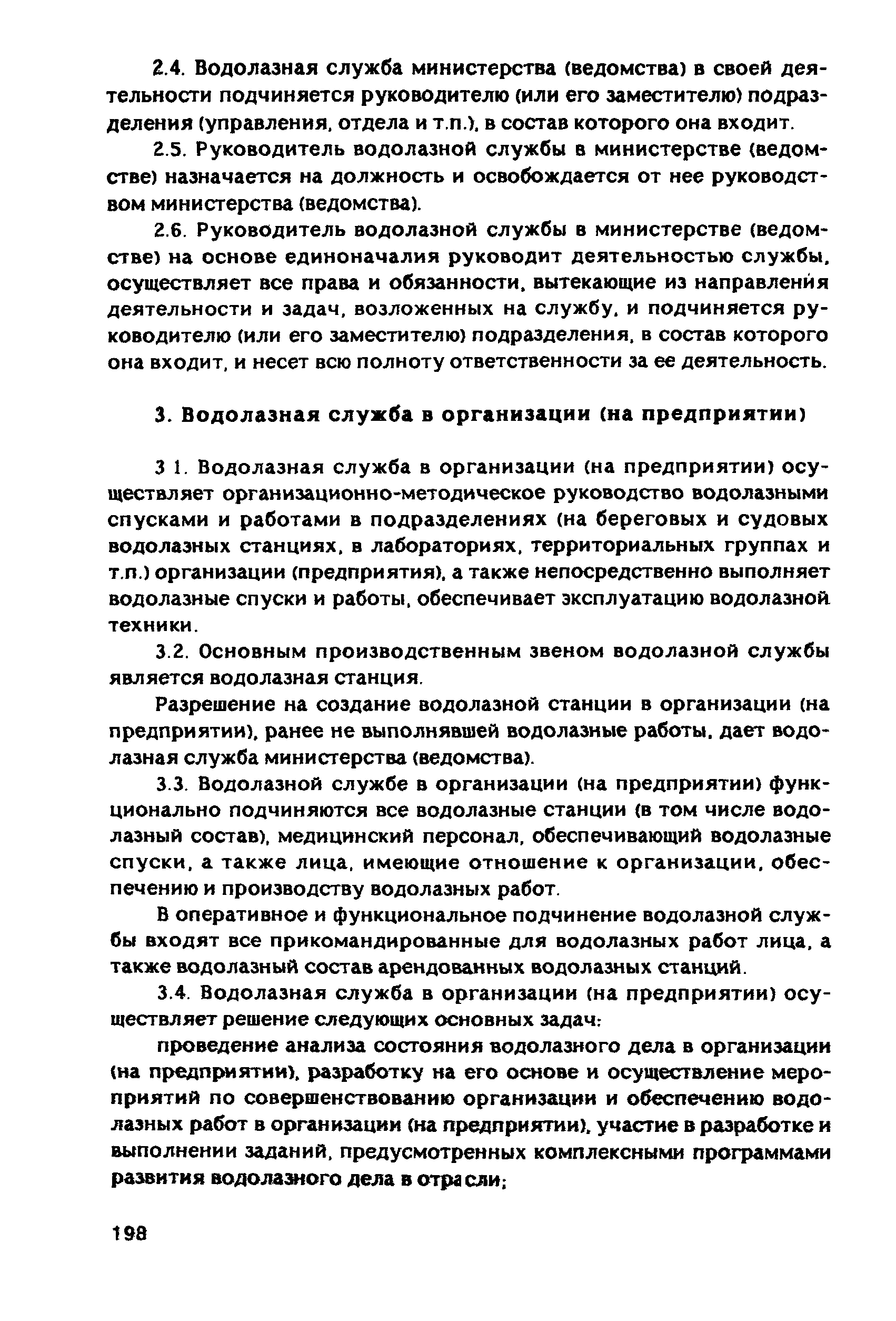 РД 31.84.01-90