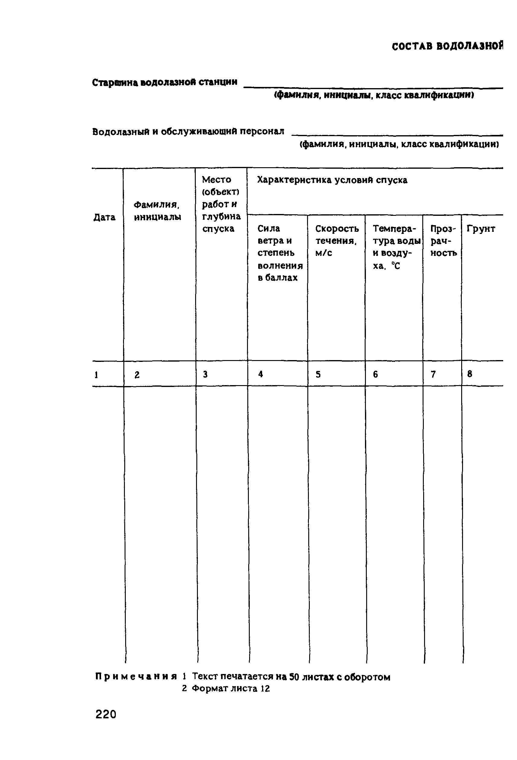 РД 31.84.01-90