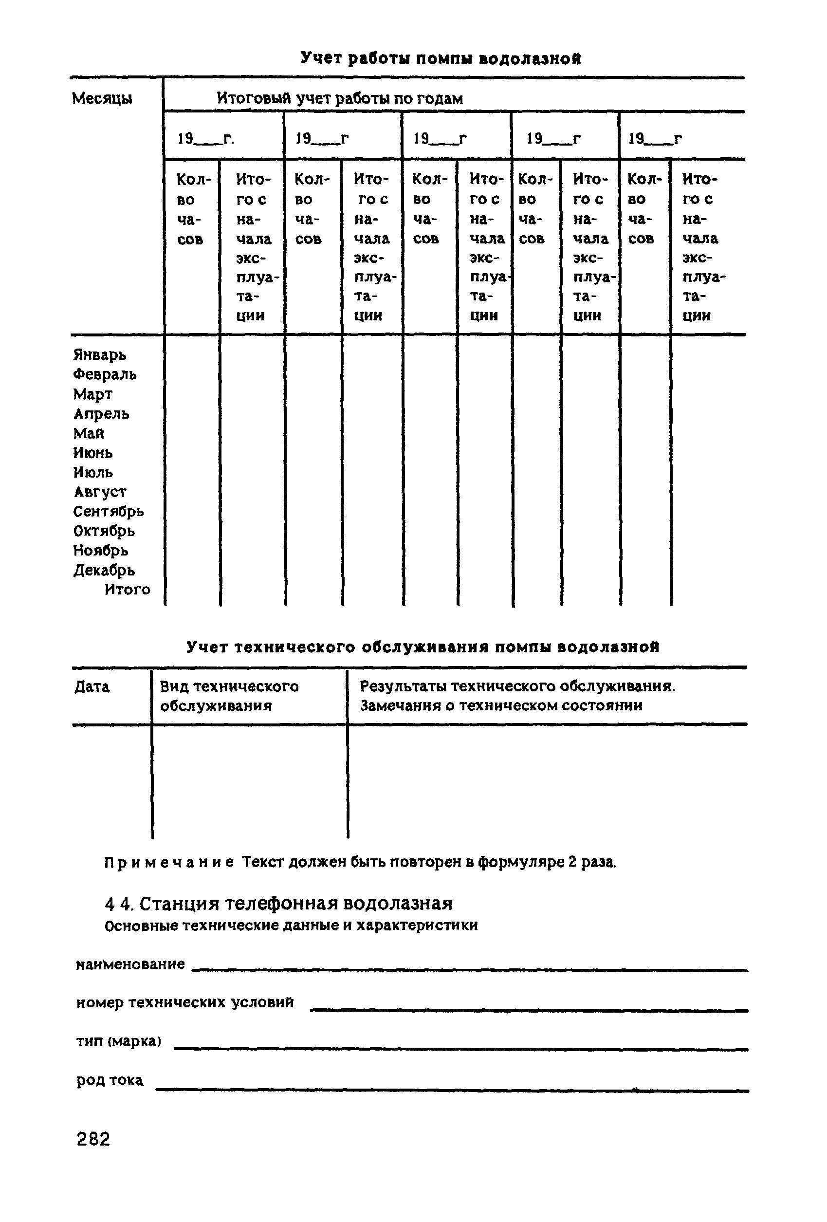 РД 31.84.01-90