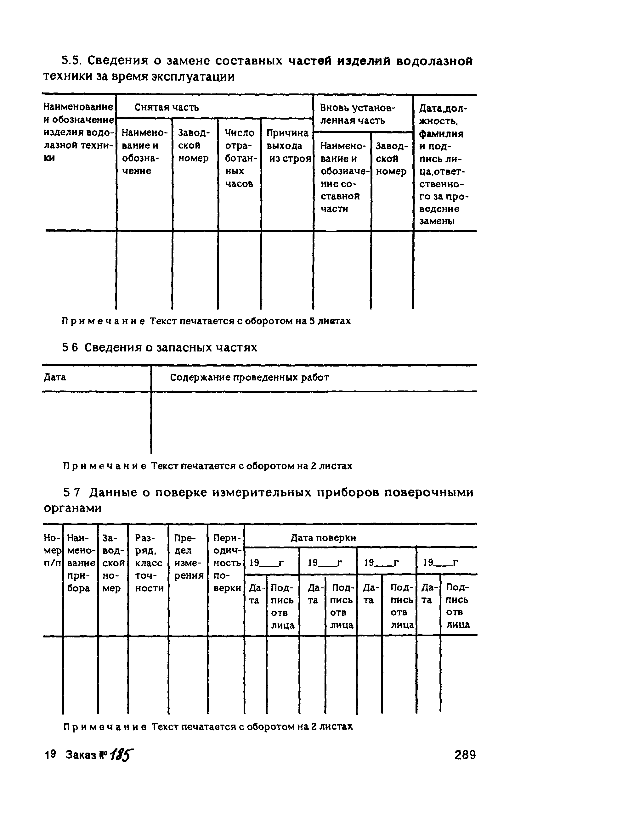 РД 31.84.01-90