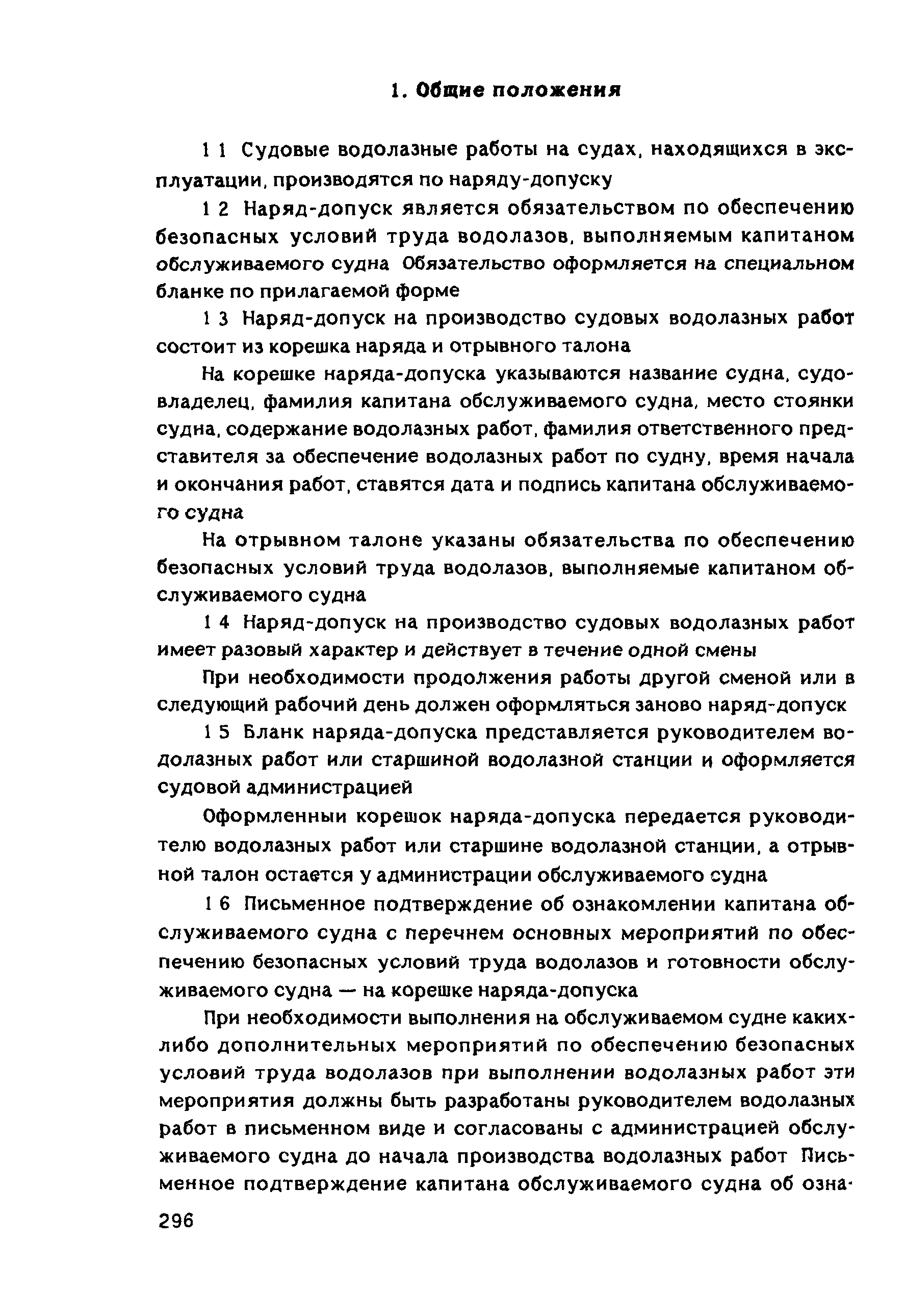 РД 31.84.01-90