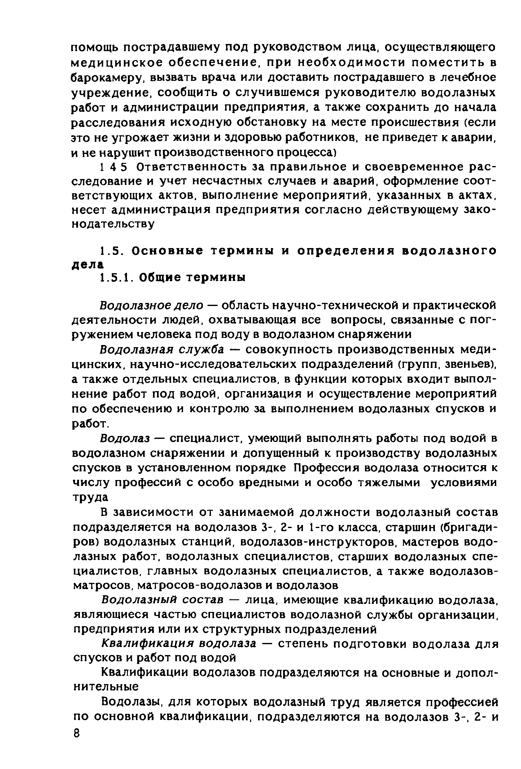 РД 31.84.01-90