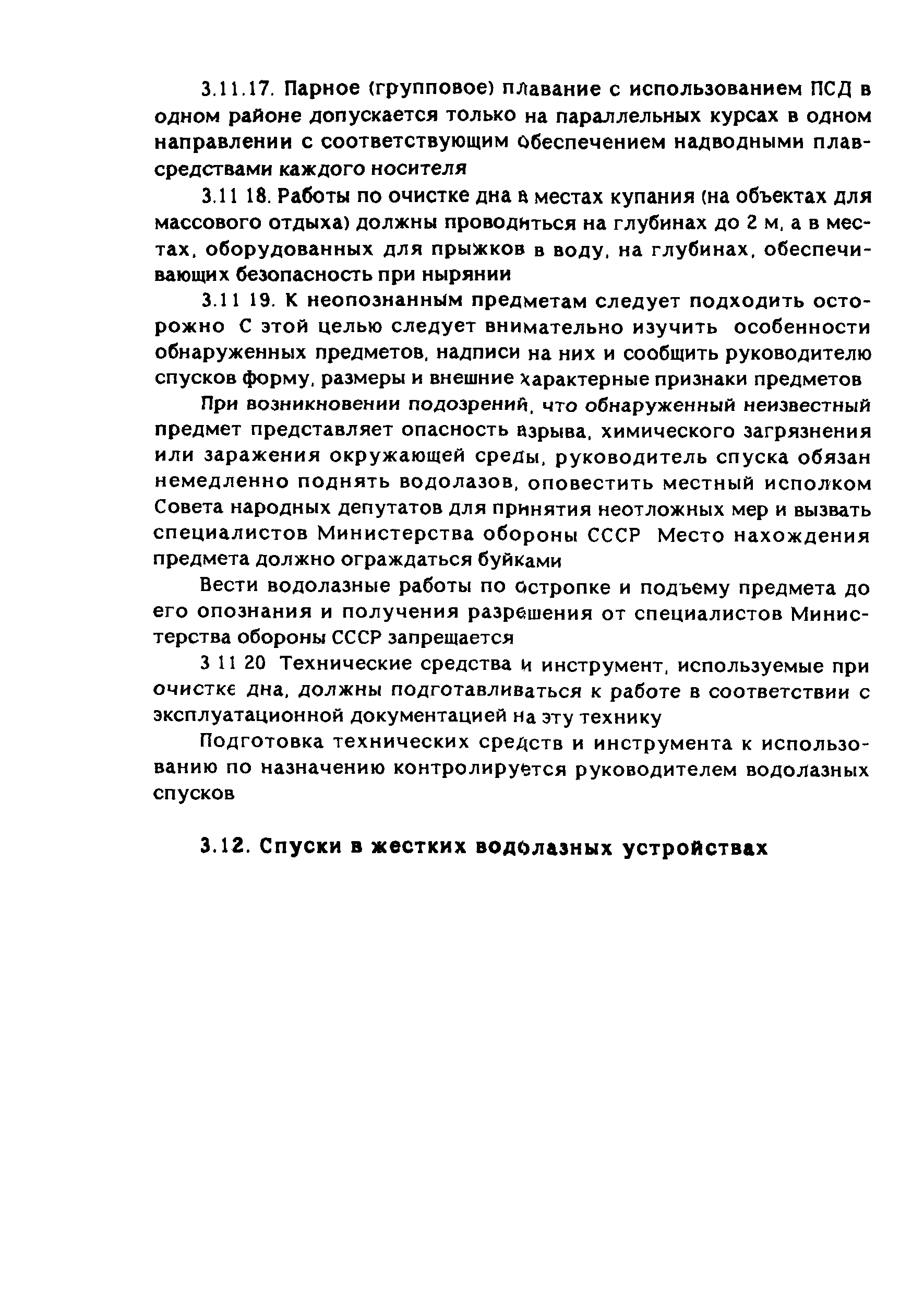 РД 31.84.01-90