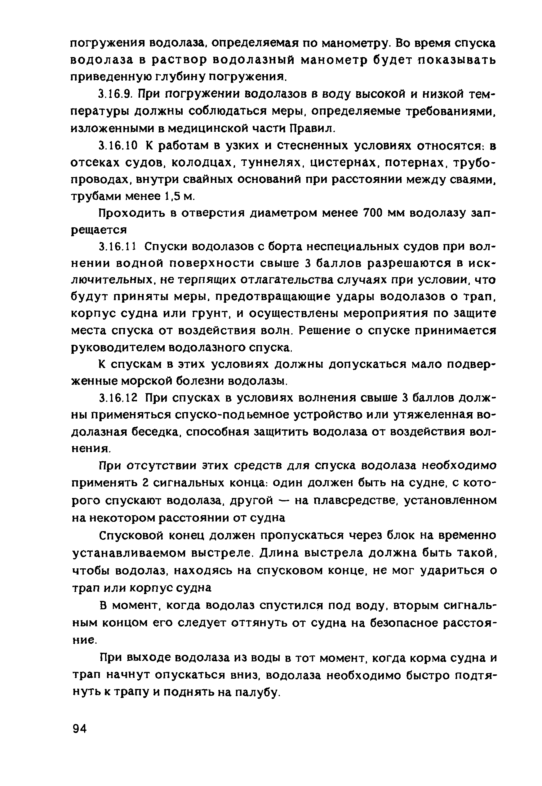 РД 31.84.01-90