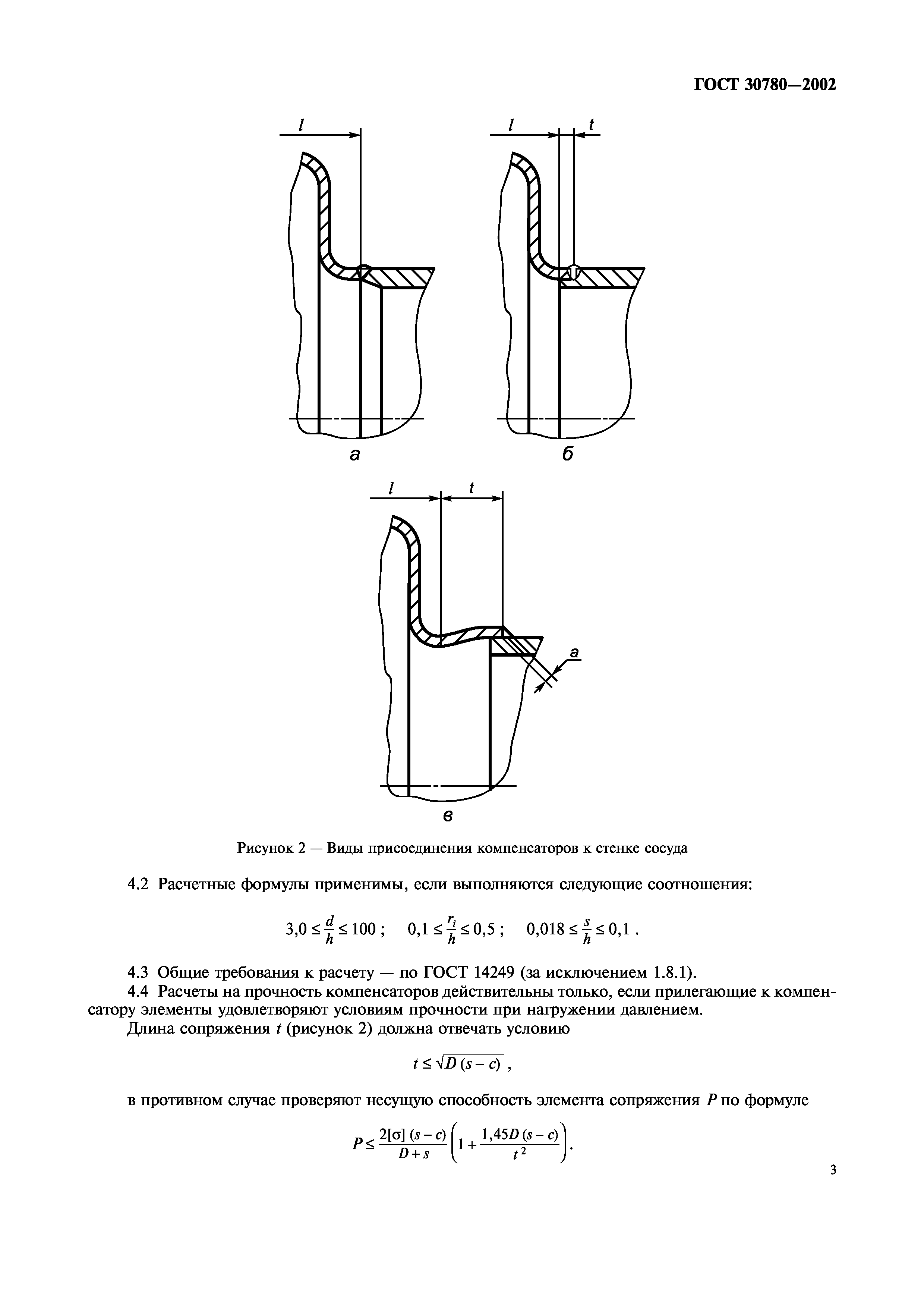 ГОСТ 30780-2002