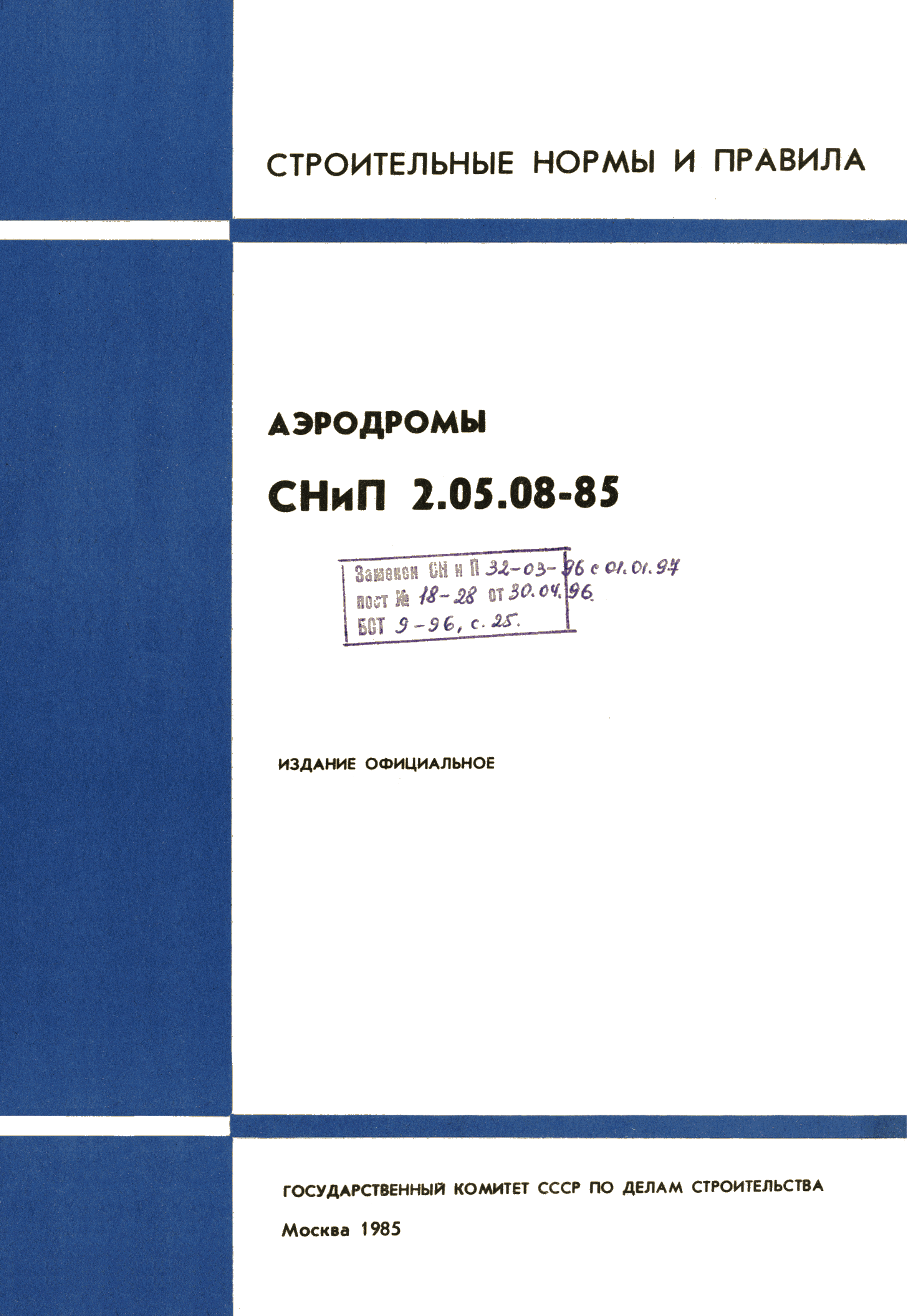 СНиП 2.05.08-85