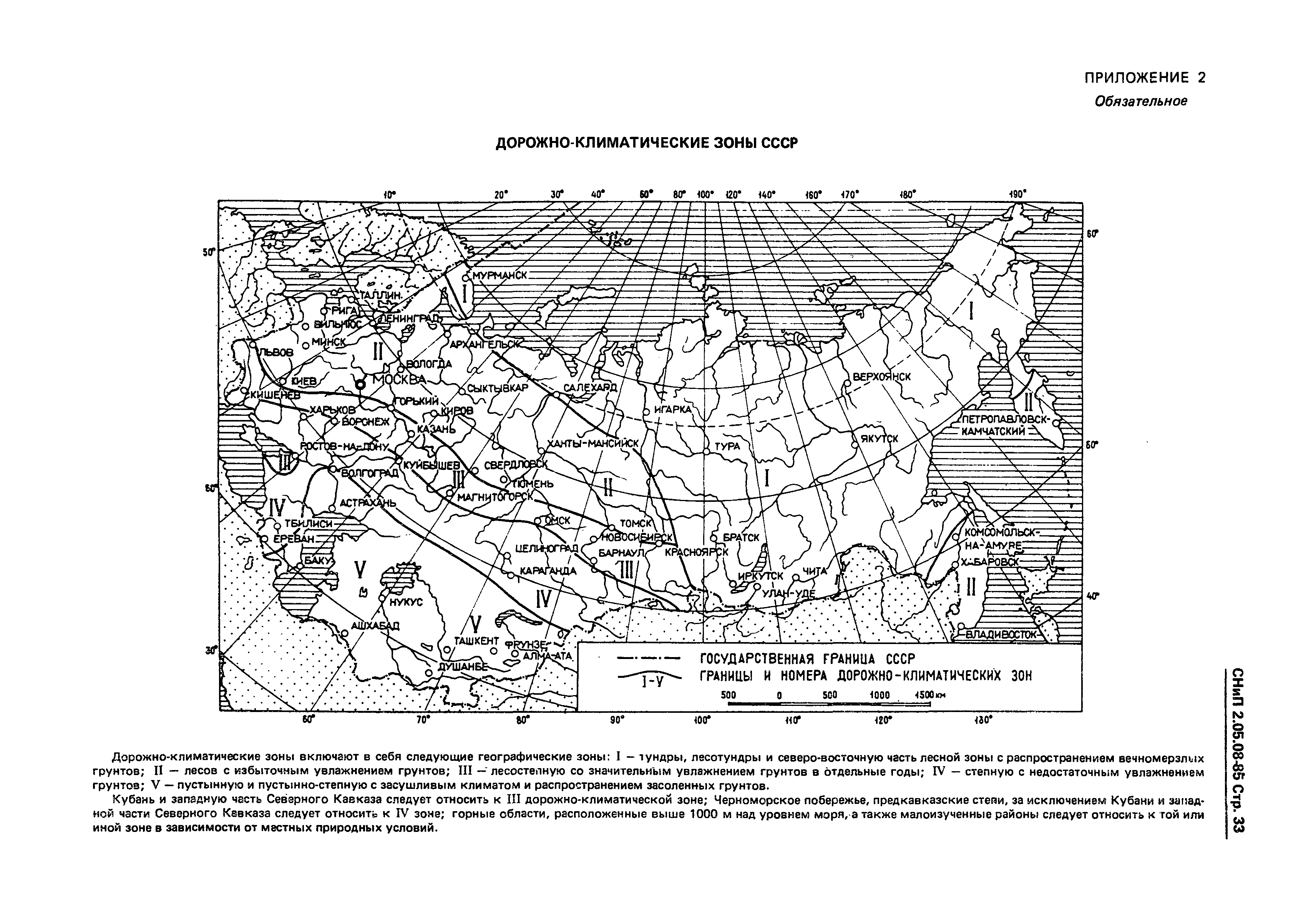 СНиП 2.05.08-85