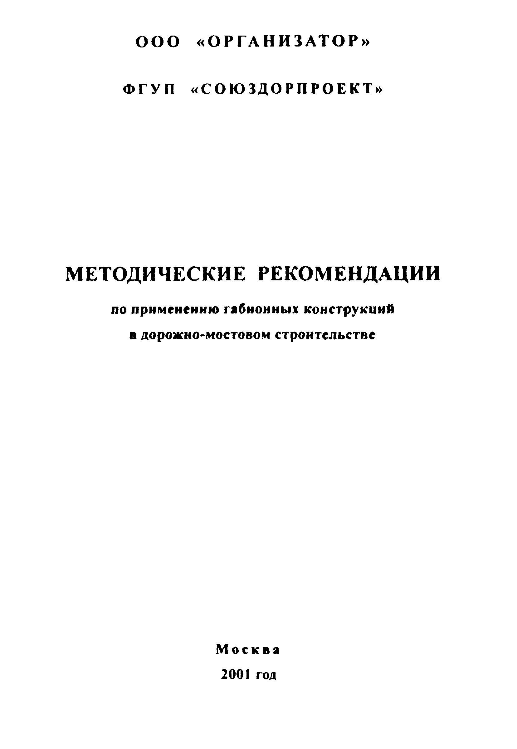 Методические рекомендации 