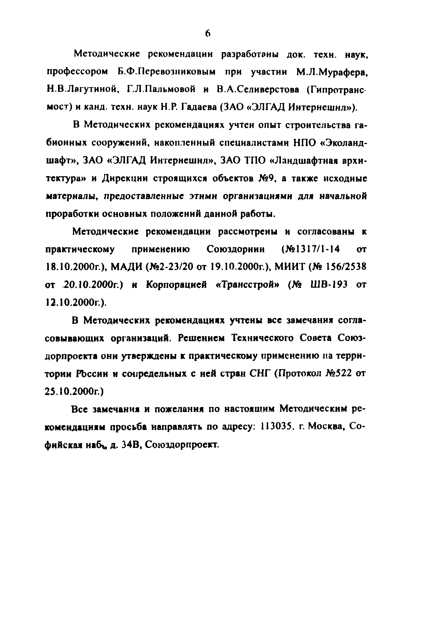 Методические рекомендации 