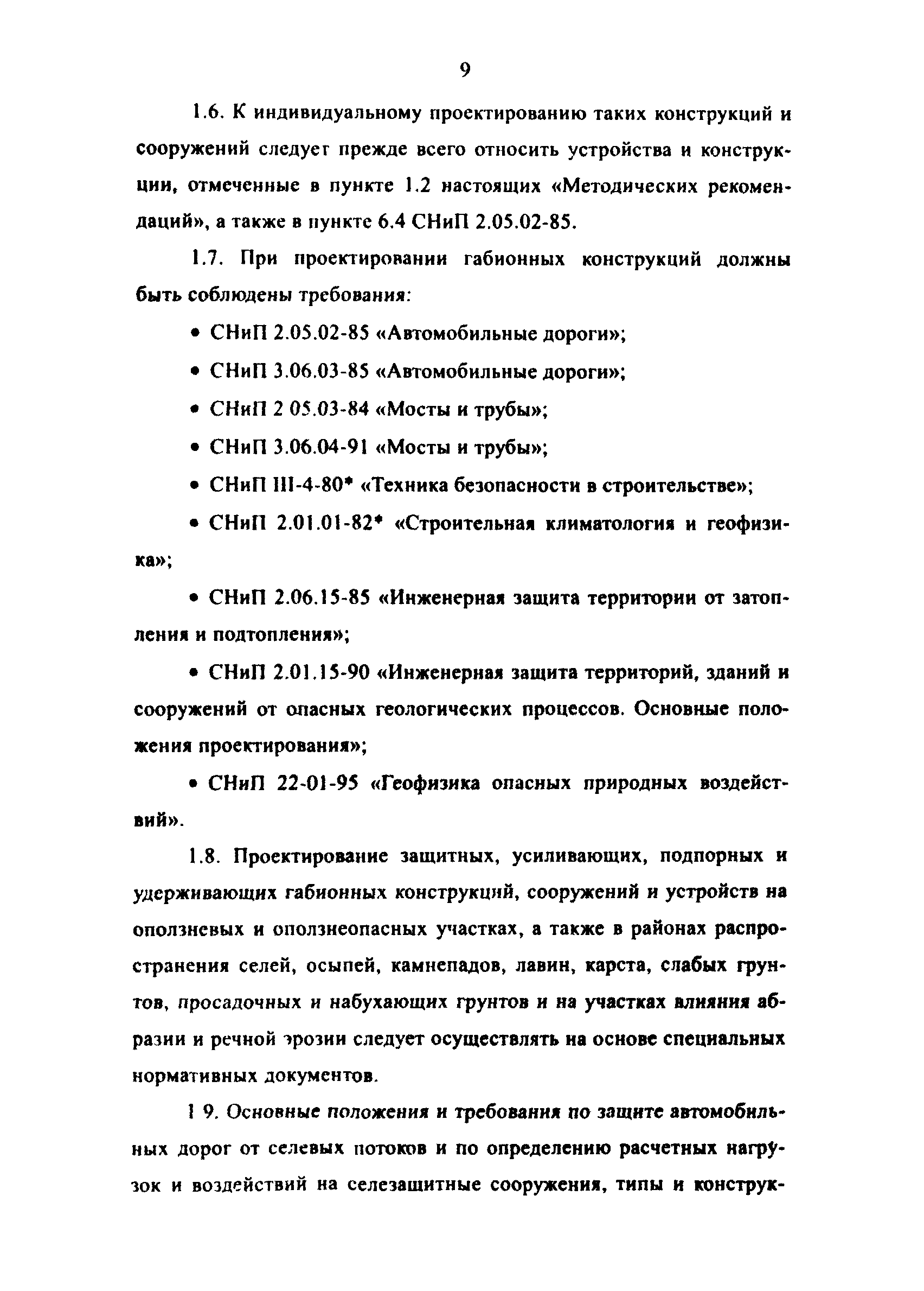 Методические рекомендации 