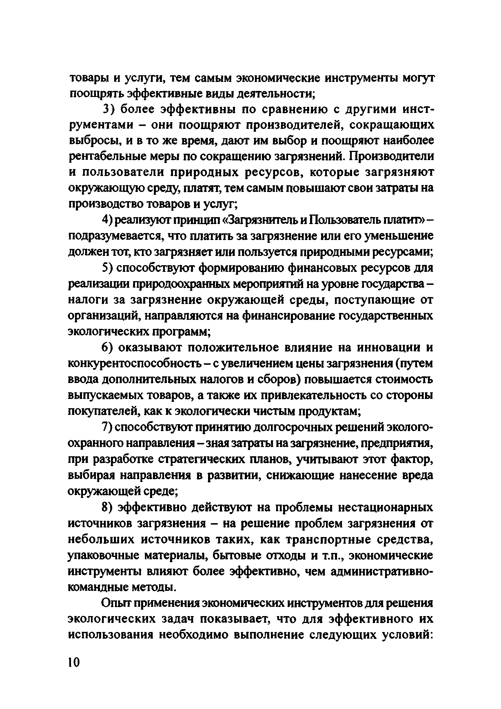 Рекомендации 