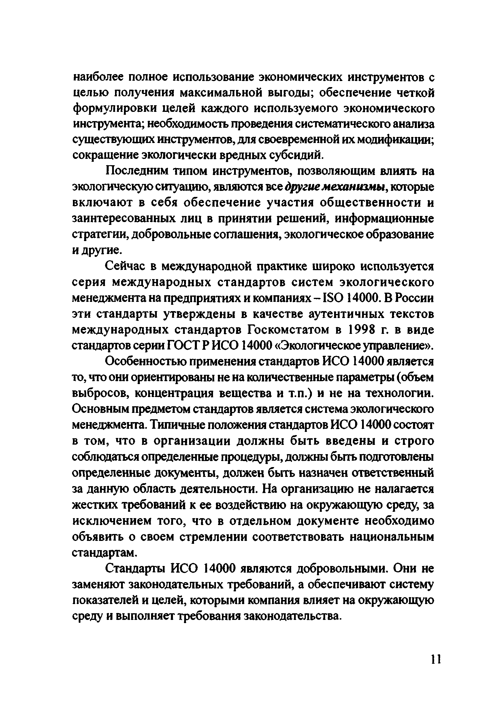 Рекомендации 