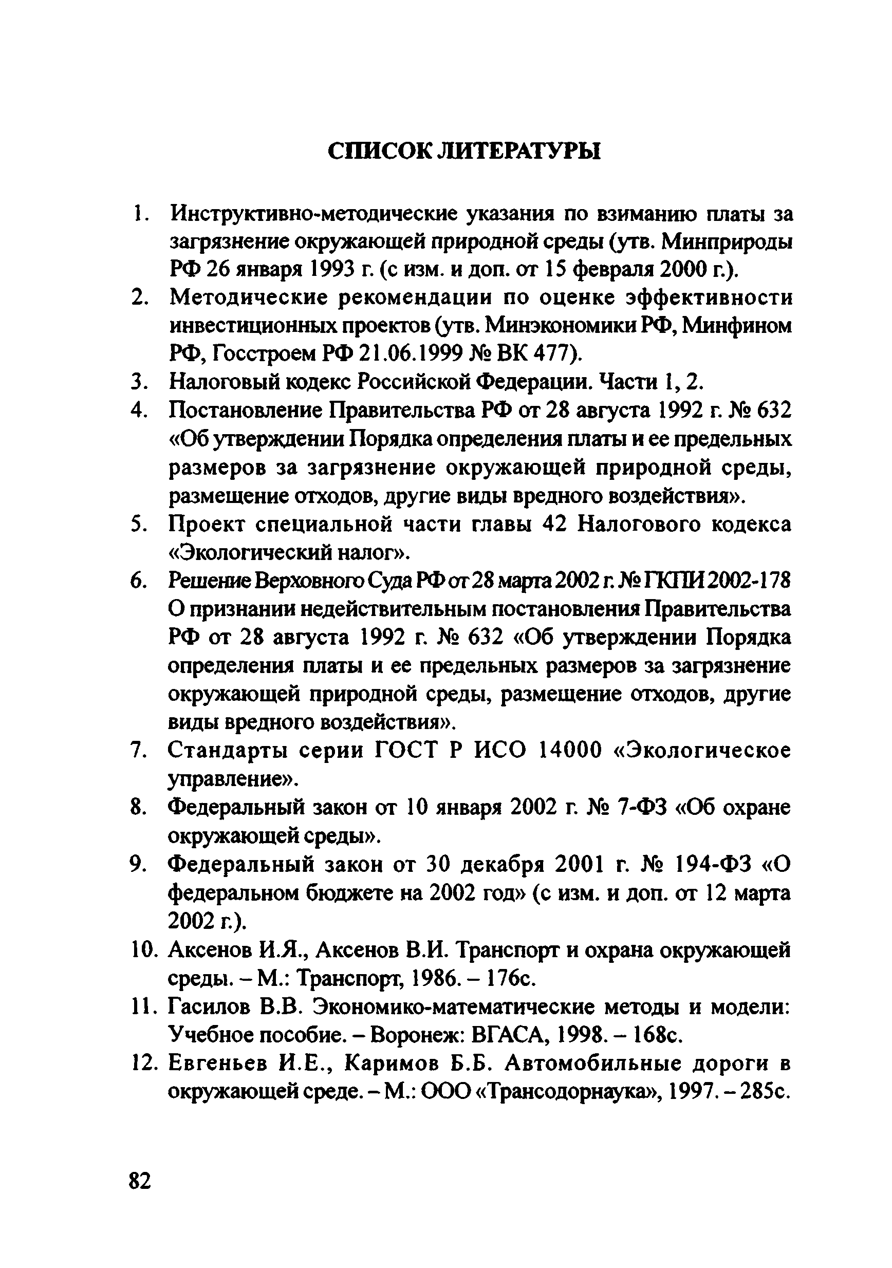 Рекомендации 