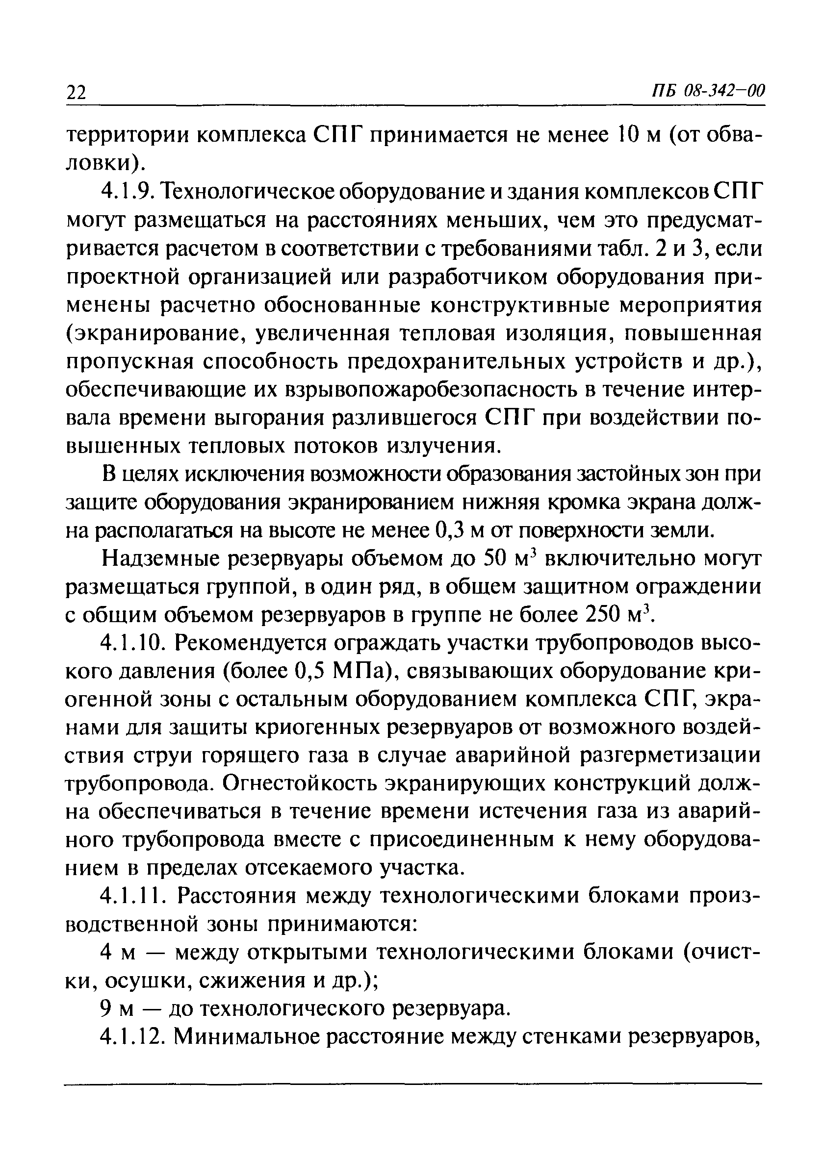 ПБ 08-342-00