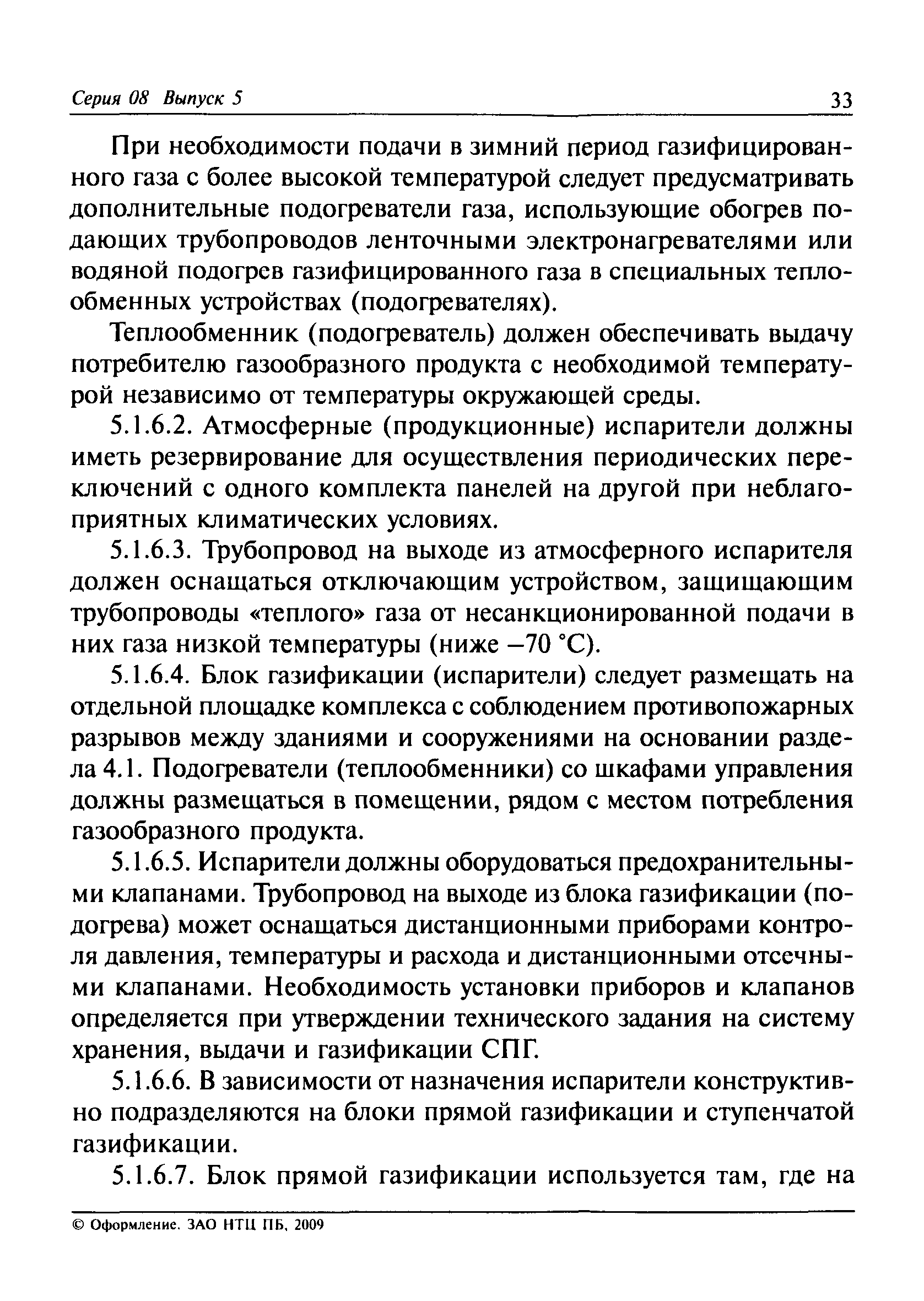 ПБ 08-342-00