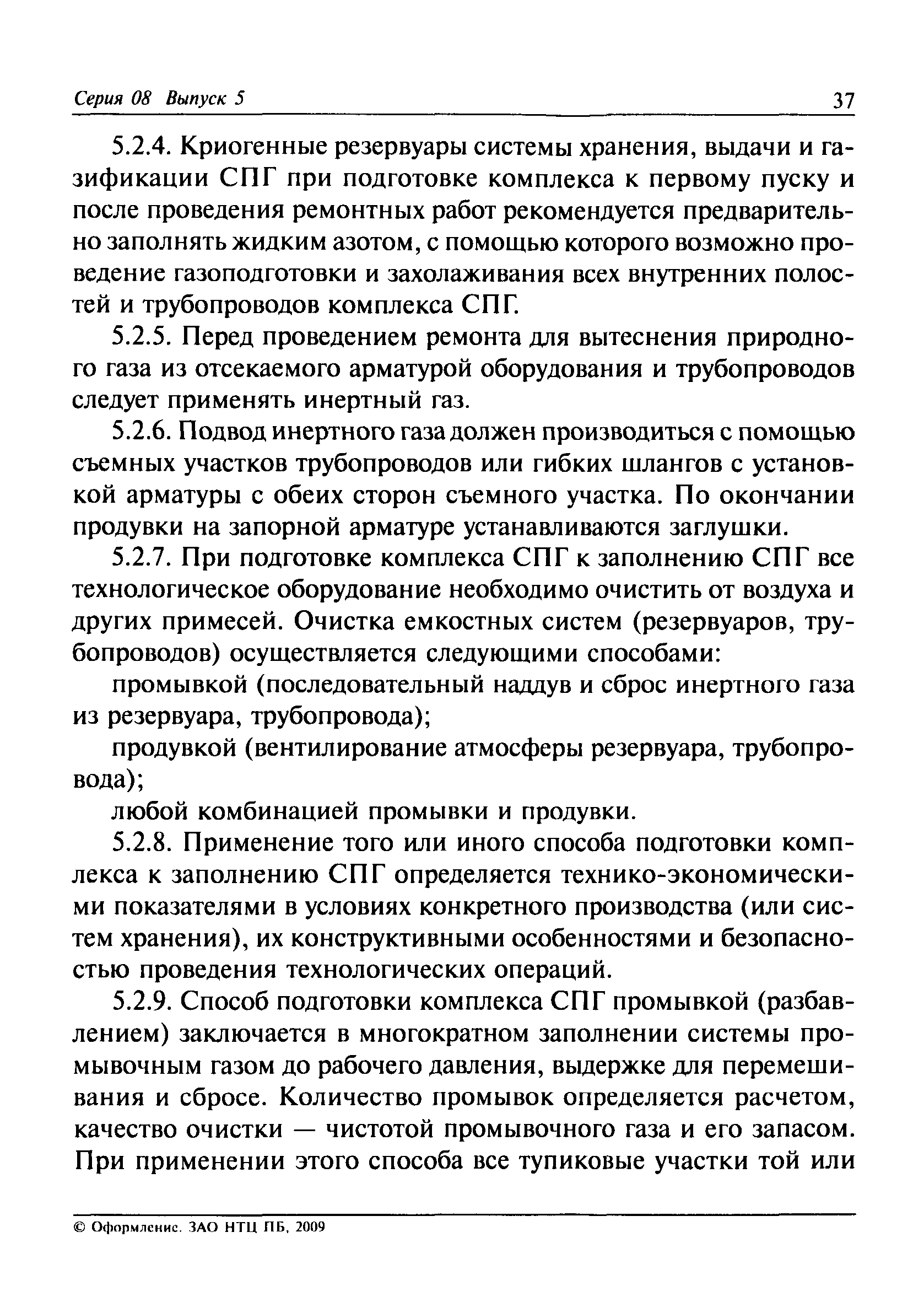 ПБ 08-342-00