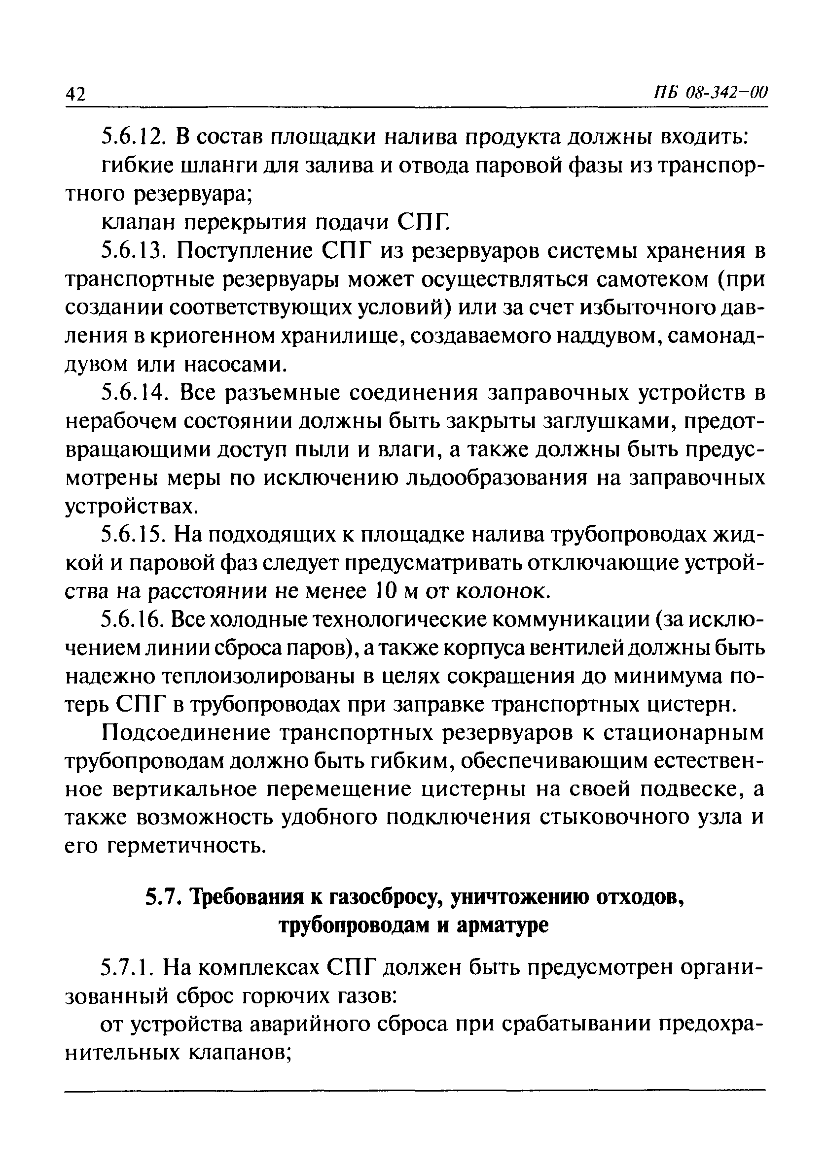 ПБ 08-342-00