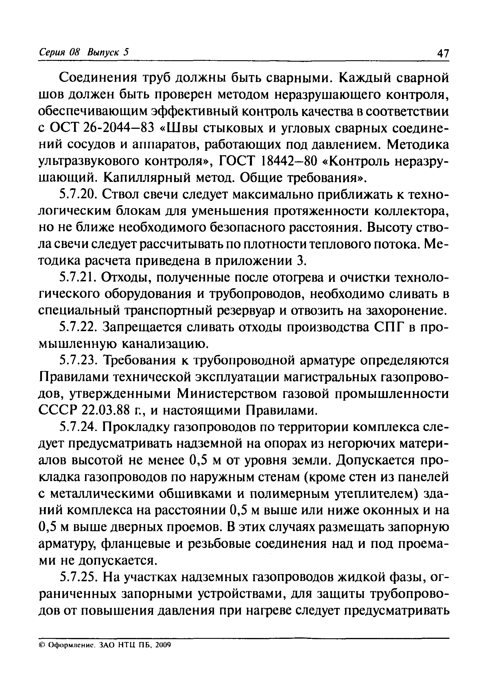 ПБ 08-342-00