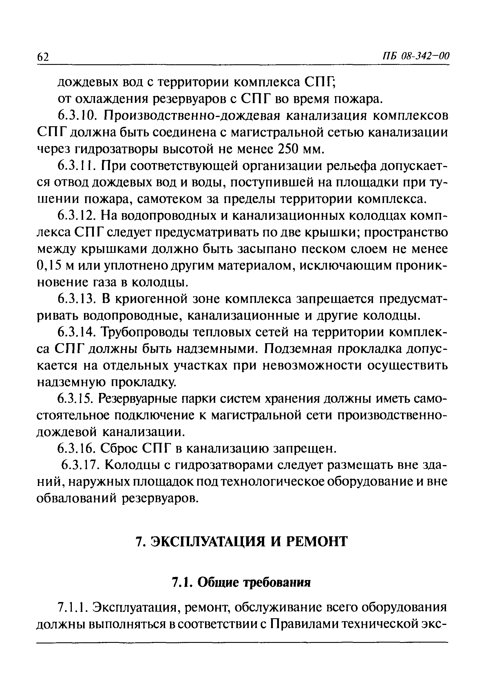 ПБ 08-342-00