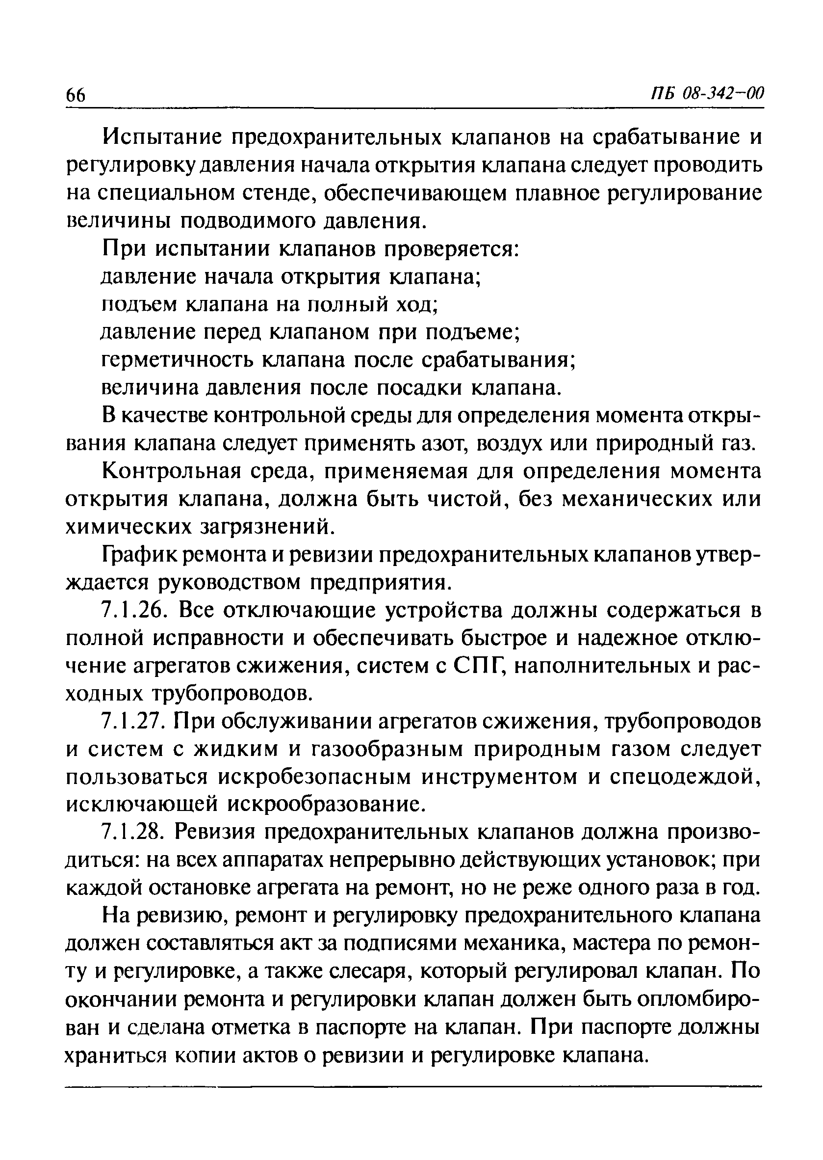 ПБ 08-342-00