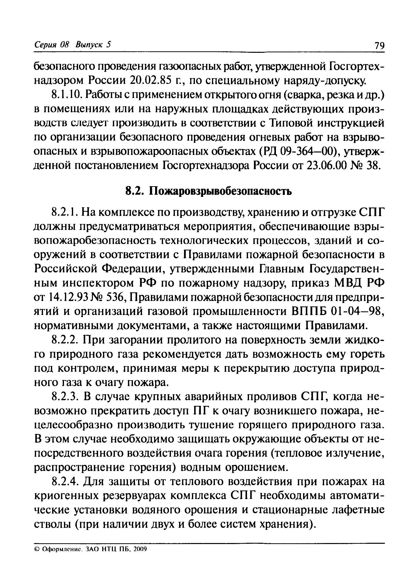 ПБ 08-342-00