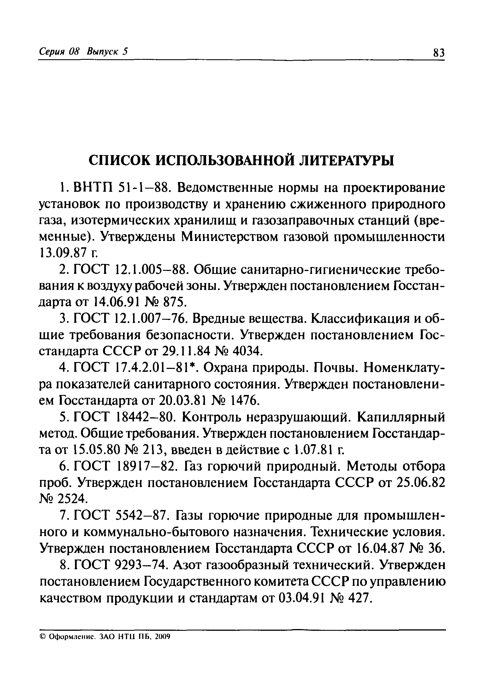 ПБ 08-342-00