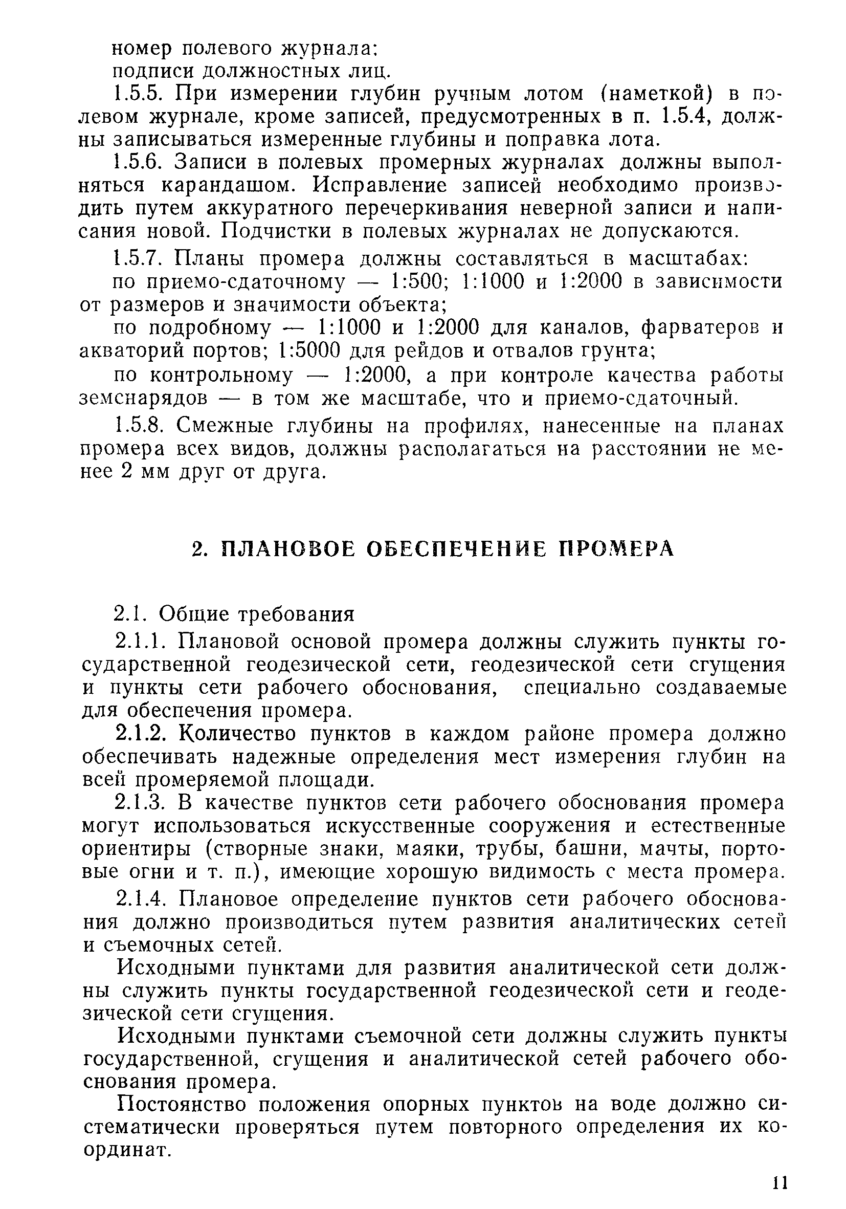 РД 31.74.04-79