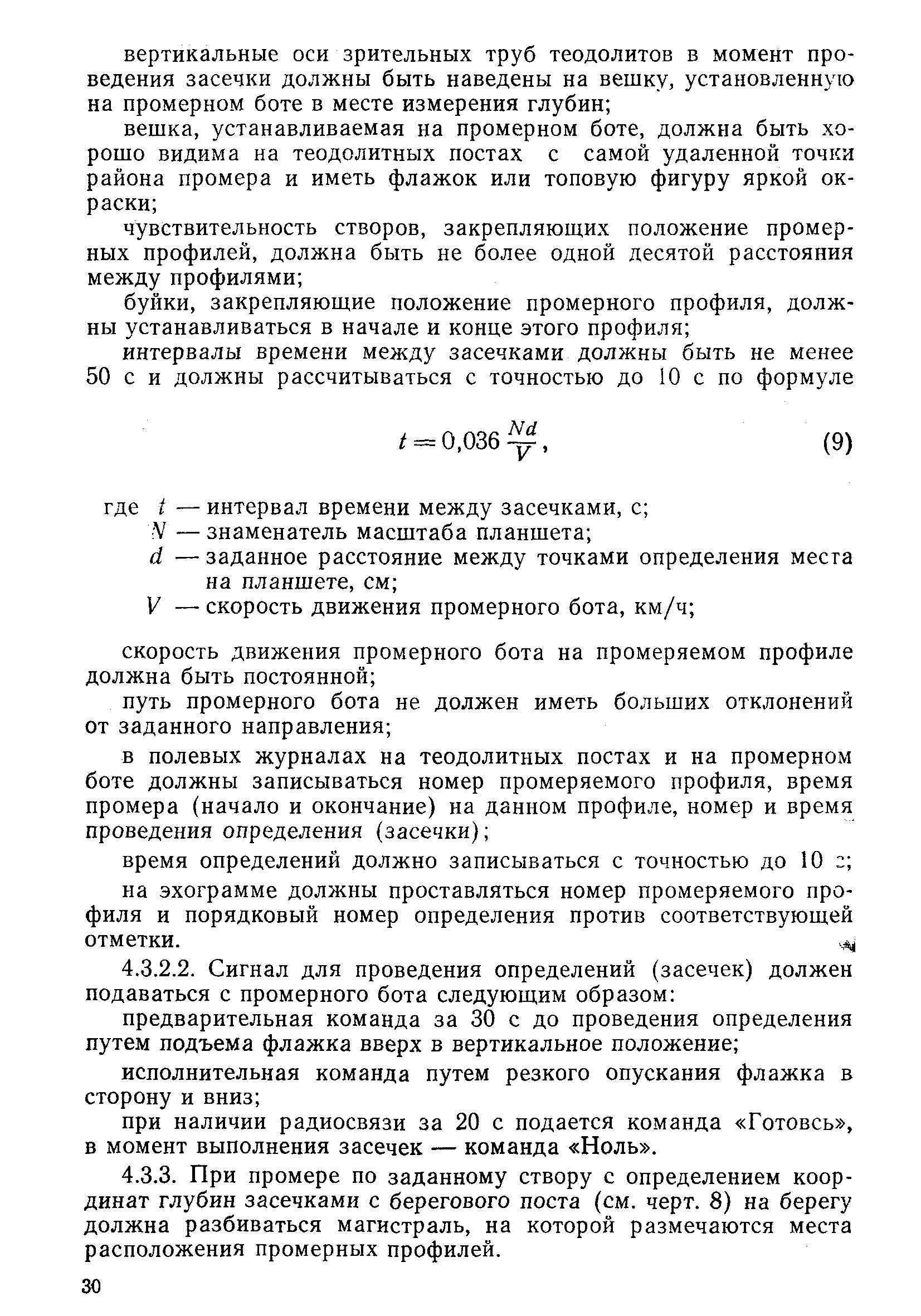 РД 31.74.04-79