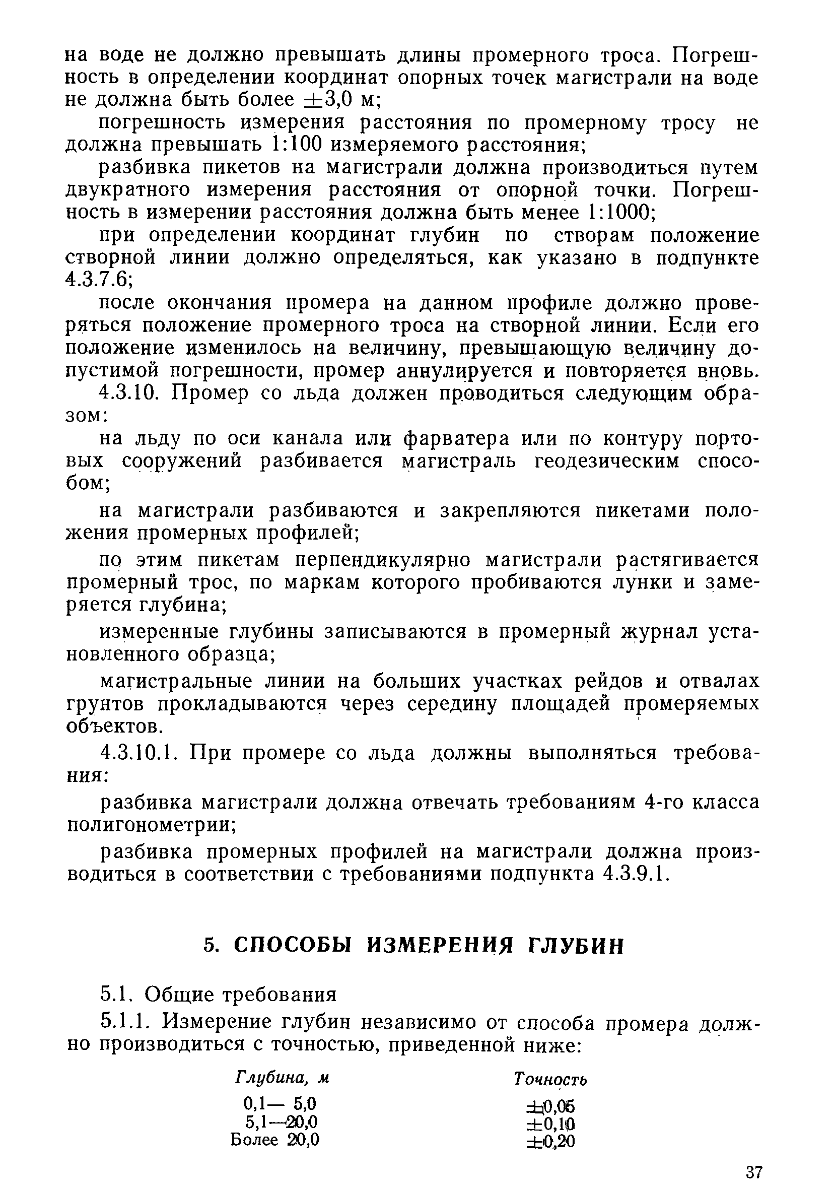 РД 31.74.04-79