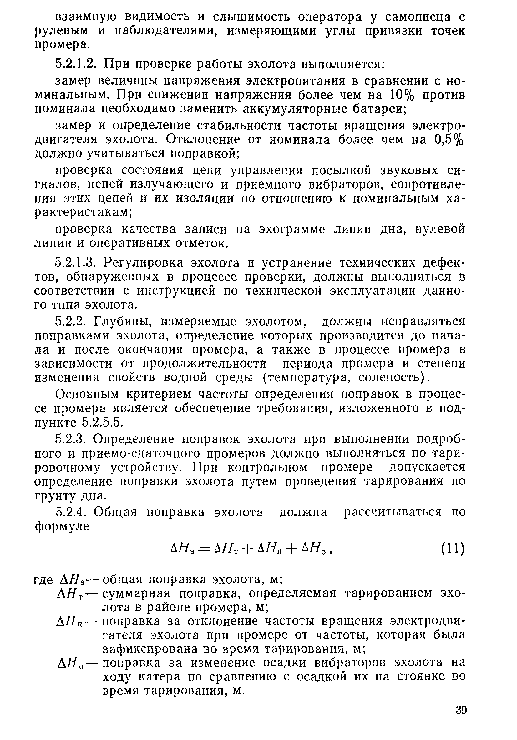 РД 31.74.04-79