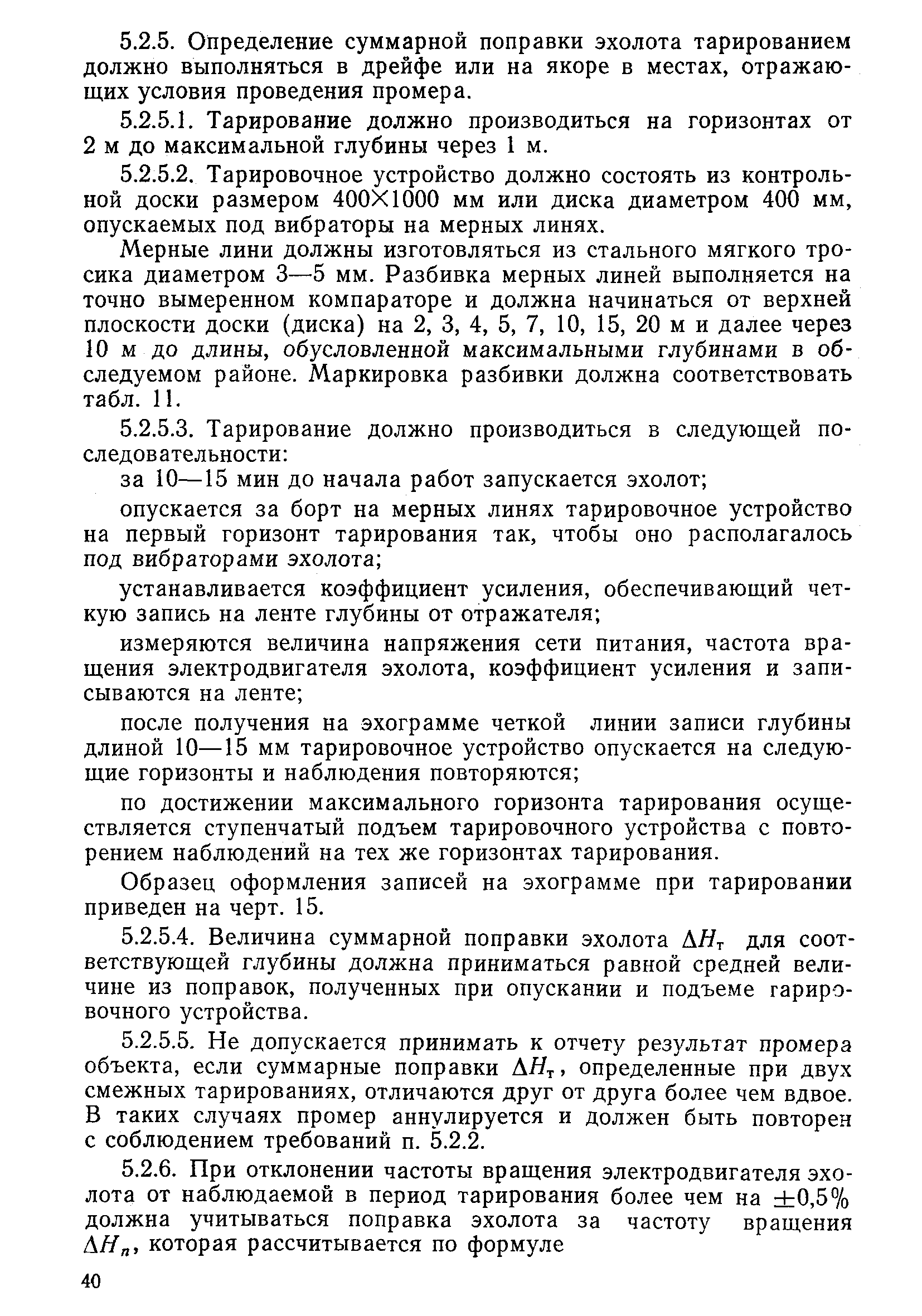 РД 31.74.04-79